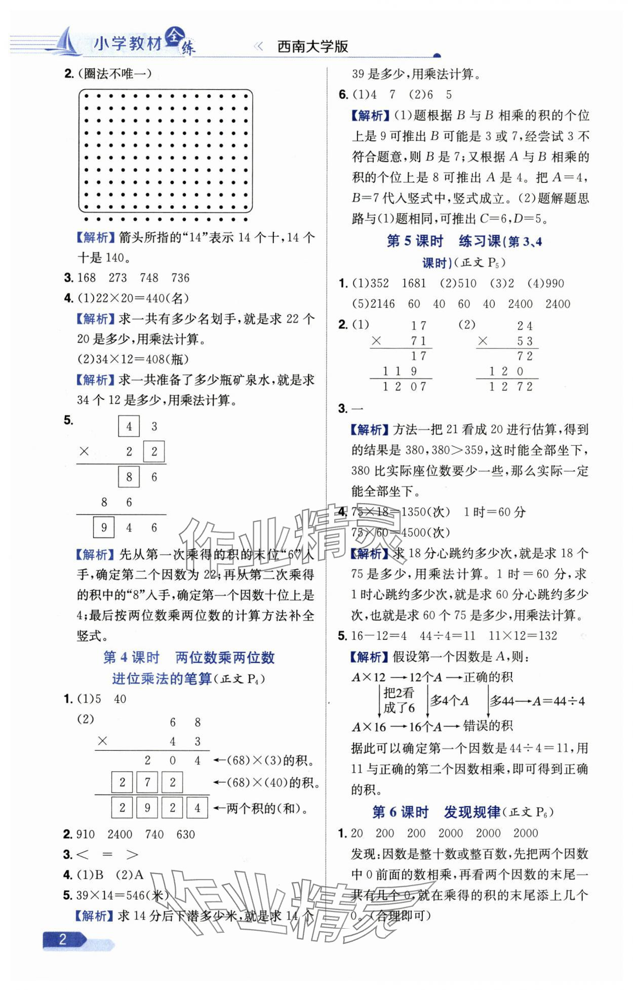 2025年教材全練三年級(jí)數(shù)學(xué)下冊西師大版 第2頁