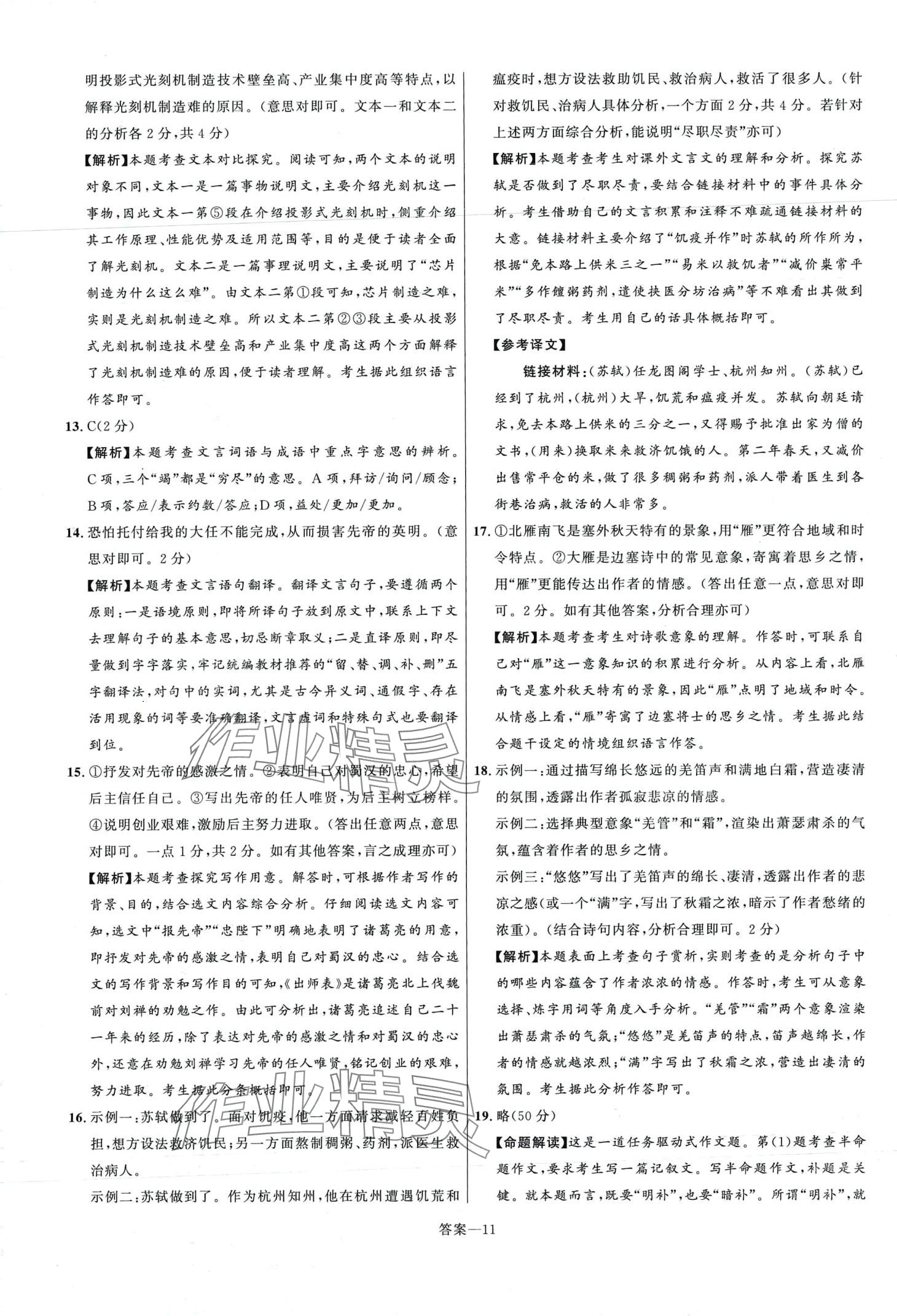 2024年中考必刷卷沈陽出版社語文河南專版 第11頁