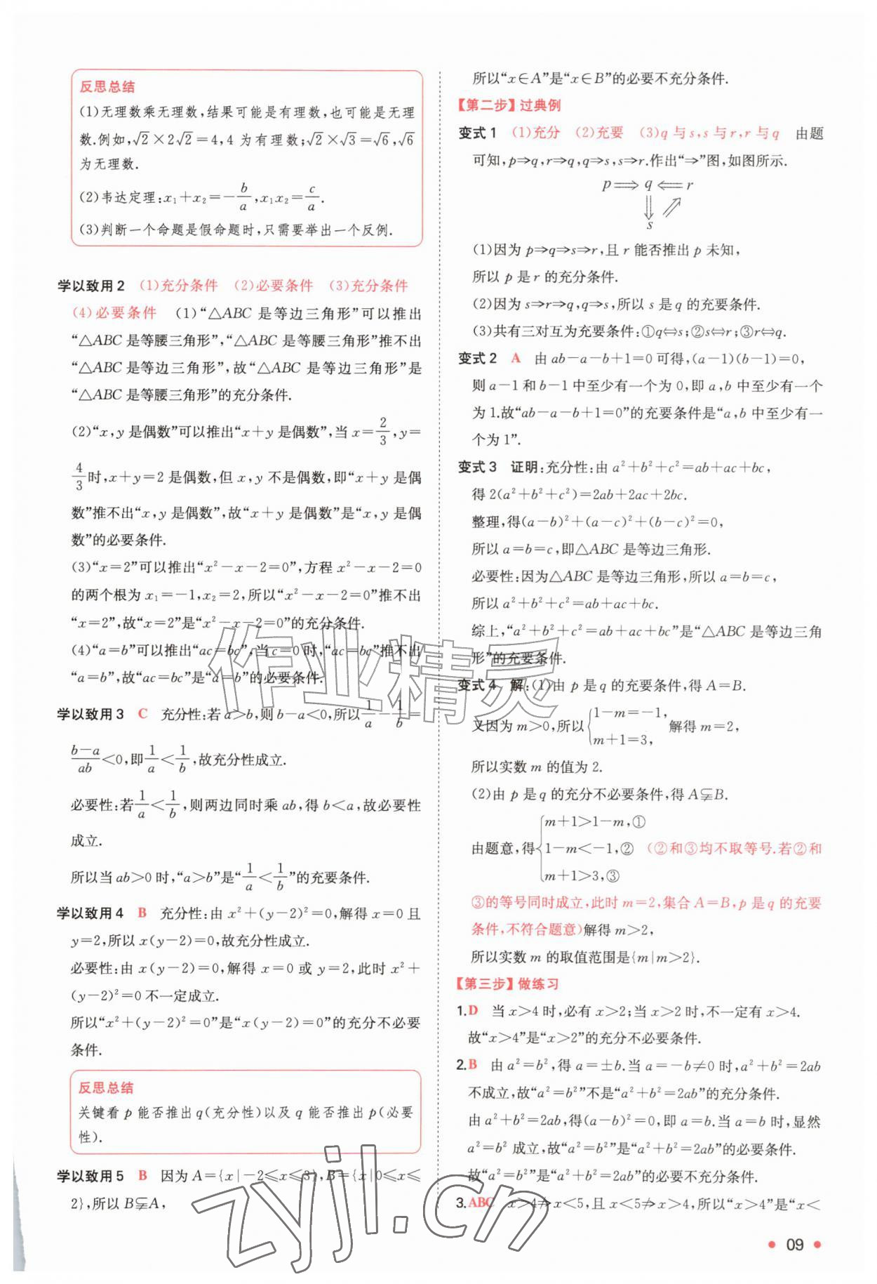 2026年一本预备新高一数学&nbsp;第9页