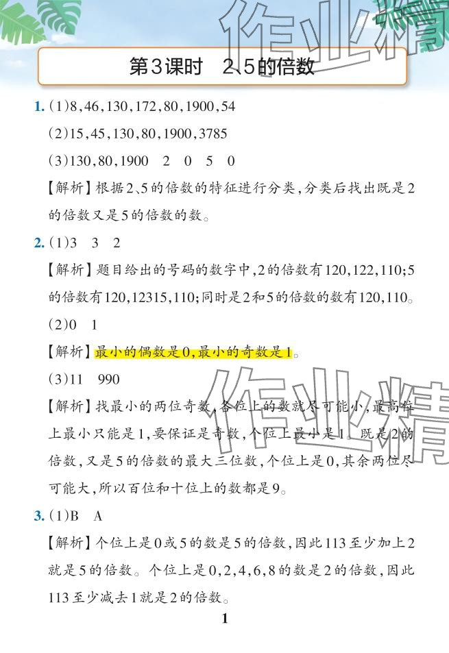 2024年小学学霸作业本五年级数学下册人教版 参考答案第15页