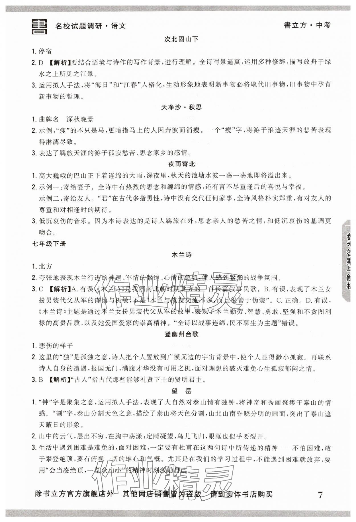 2025年名校試題調研中考總復習語文 第7頁