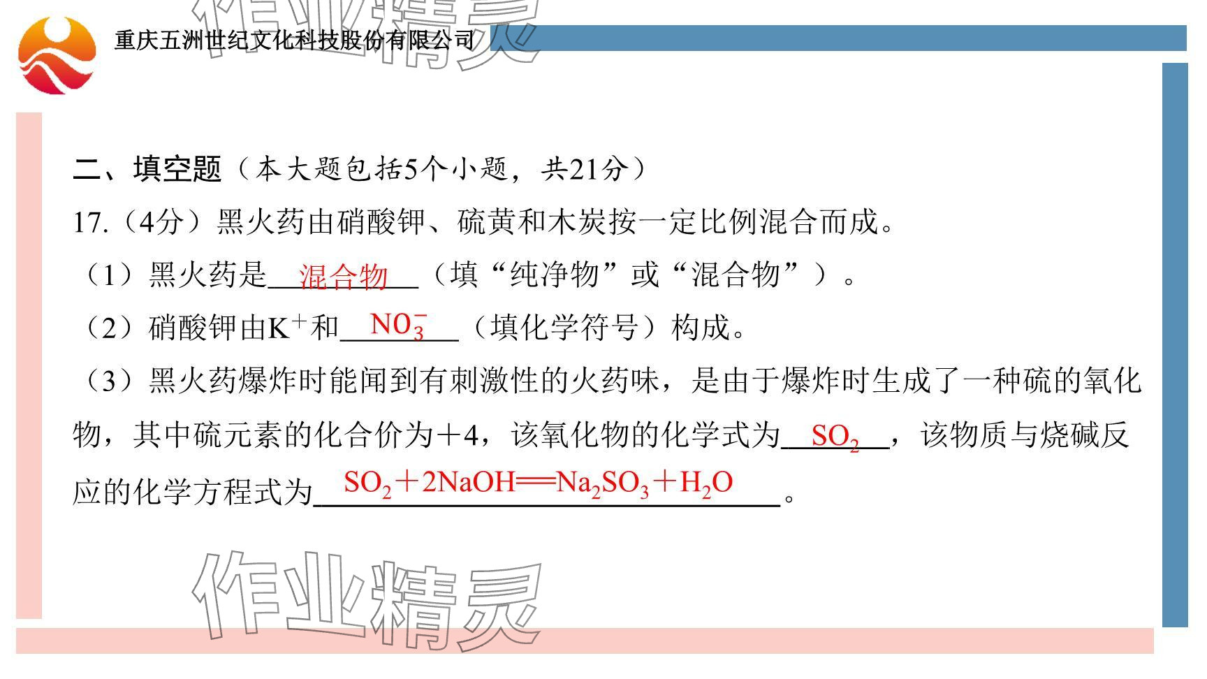 2024年重慶市中考試題分析與復(fù)習(xí)指導(dǎo)化學(xué) 參考答案第52頁