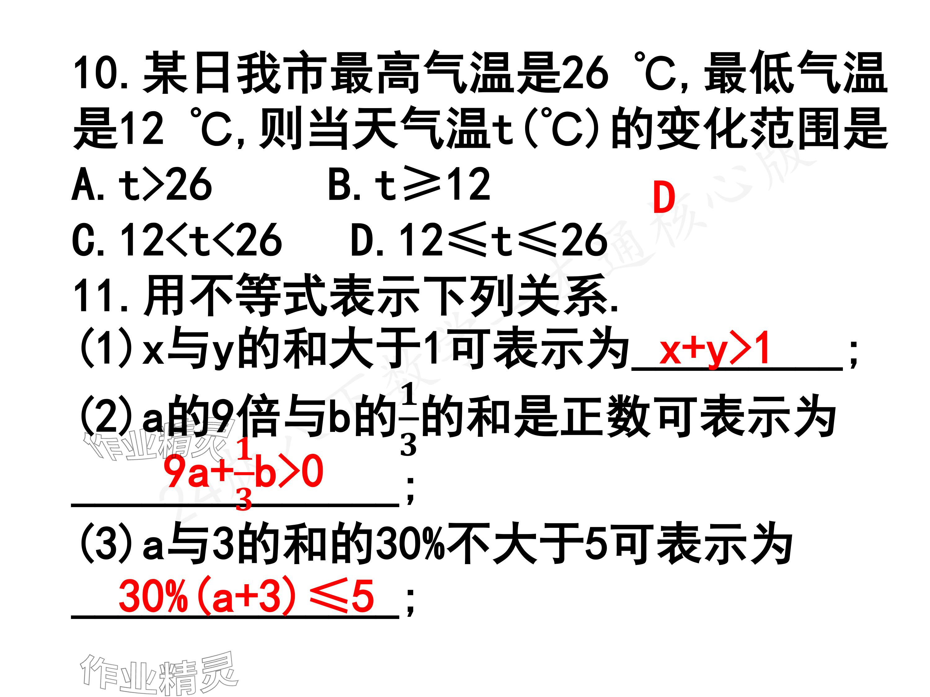 2024年一本通武漢出版社八年級數(shù)學(xué)下冊北師大版核心板 參考答案第8頁