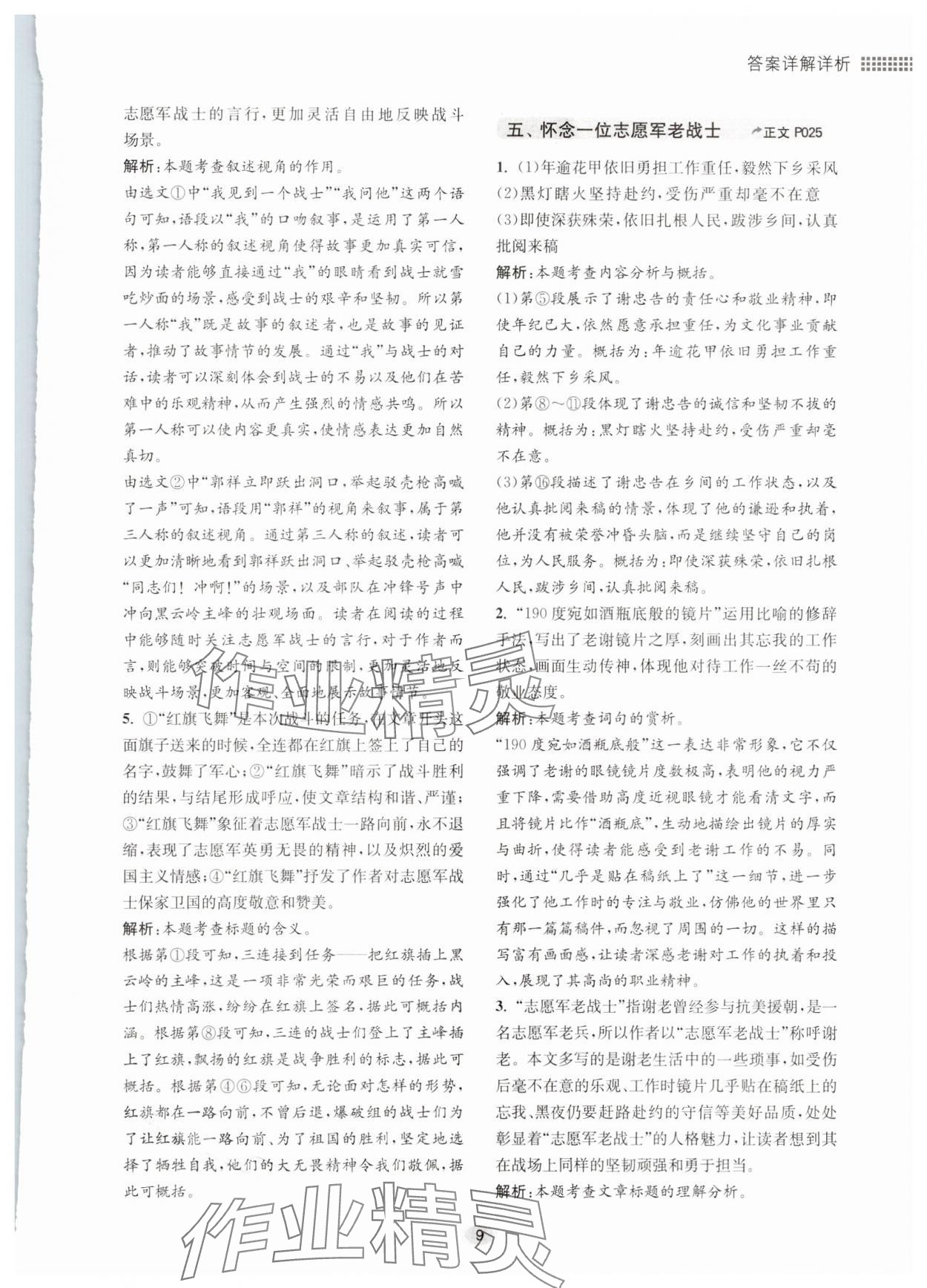 2025年初中現(xiàn)代文閱讀專題集訓(xùn)七年級下冊 第9頁