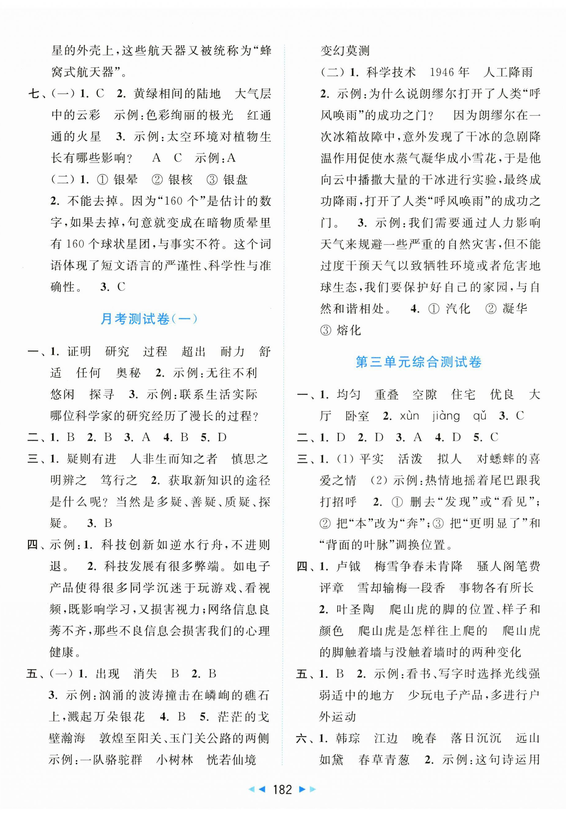 2025年同步跟踪全程检测四年级语文上册人教版 第2页