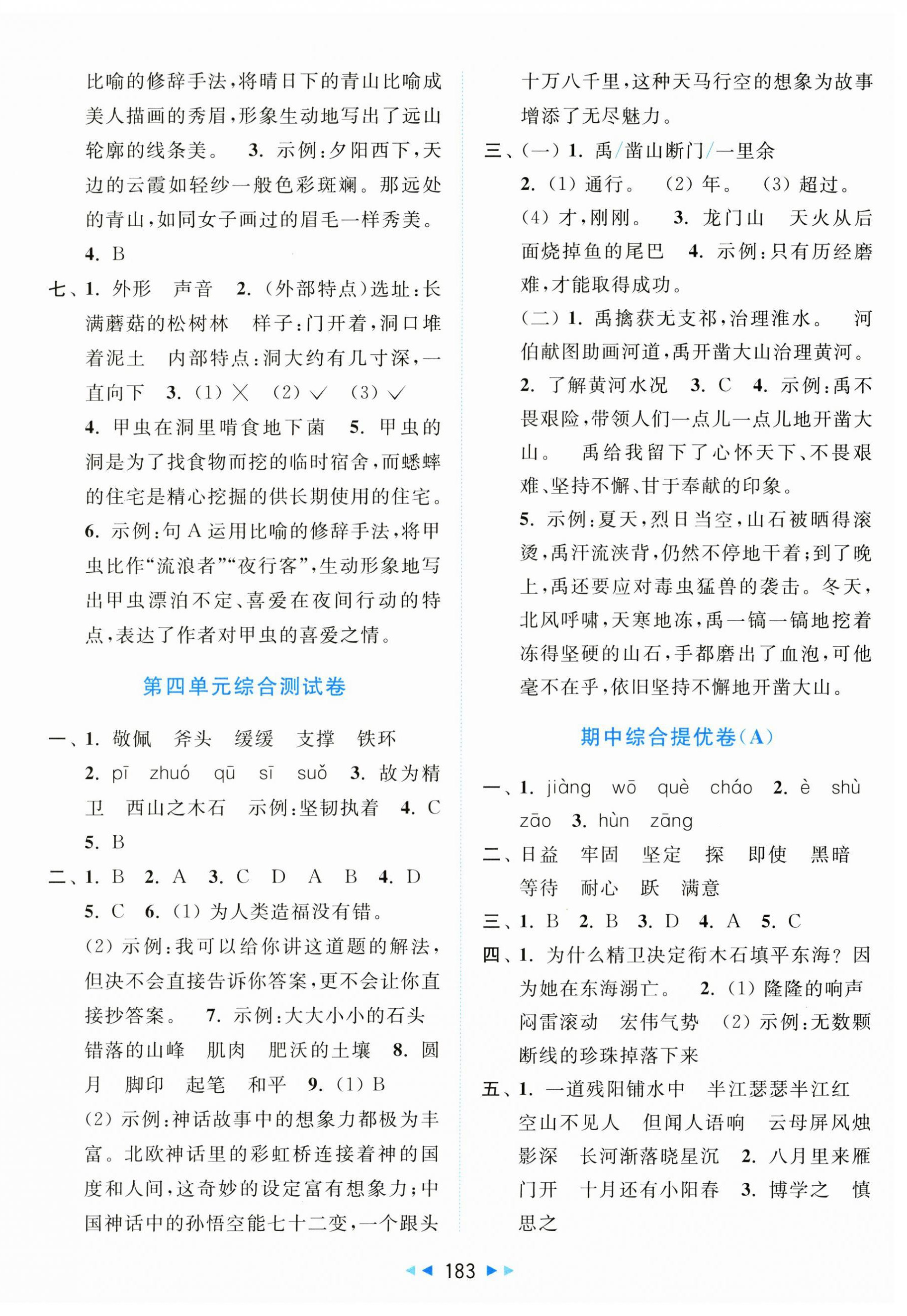 2025年同步跟蹤全程檢測四年級語文上冊人教版 第3頁