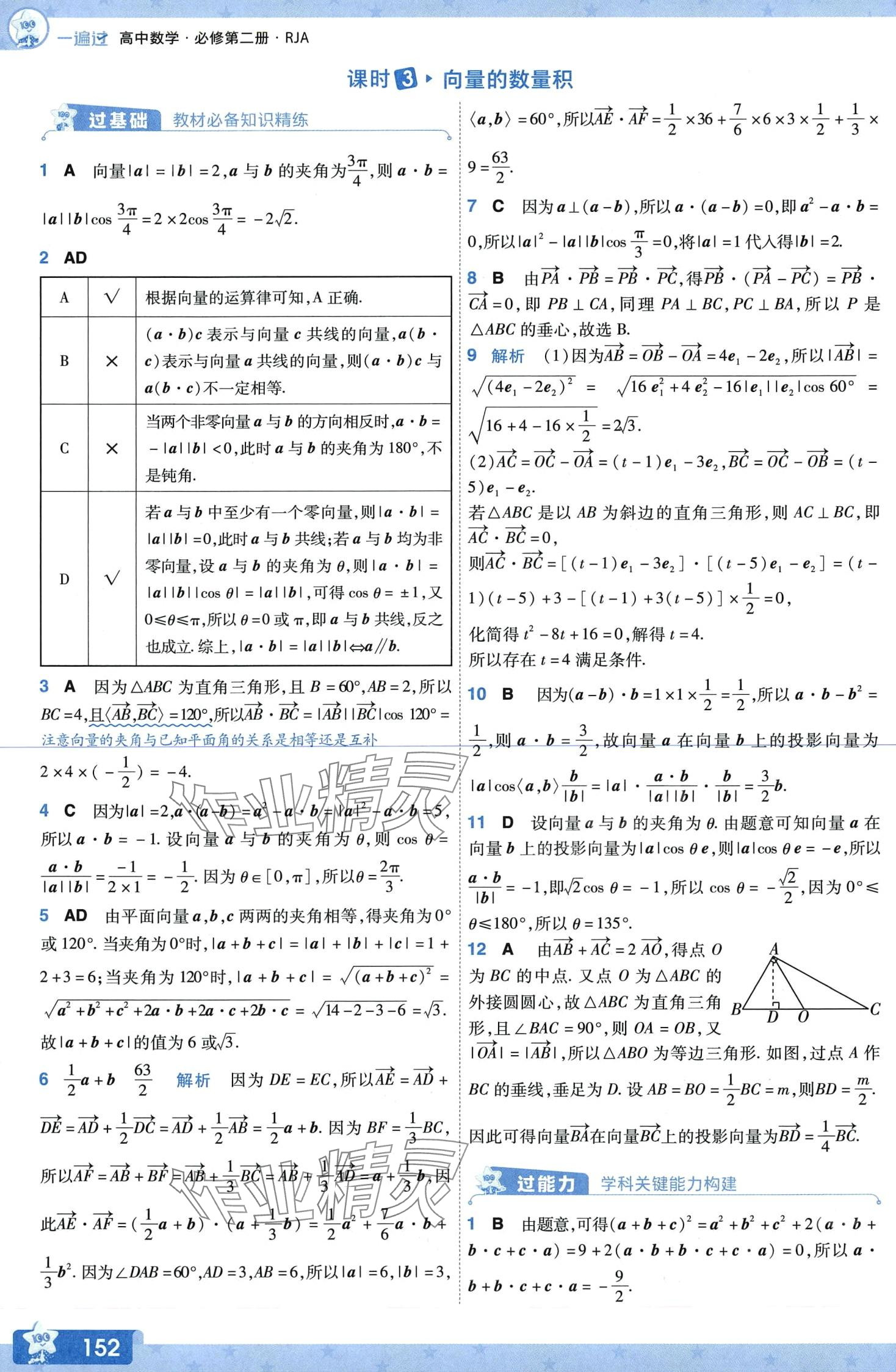 2024年一遍過(guò)高中數(shù)學(xué)必修第二冊(cè)人教A版 第7頁(yè)