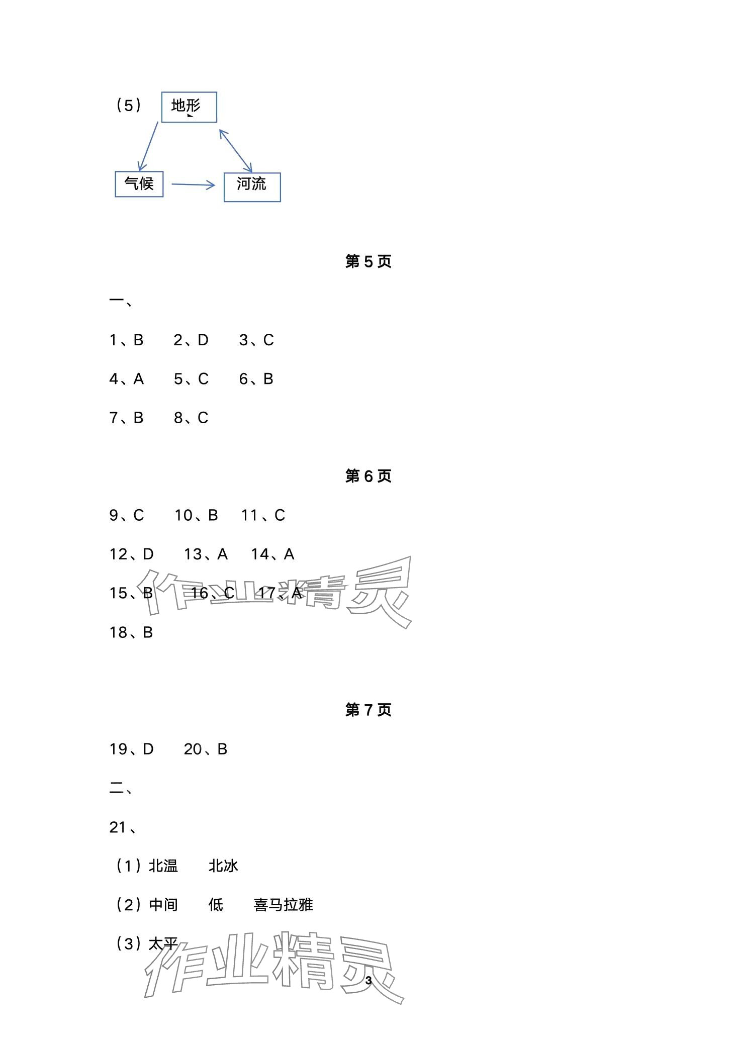 2024年節(jié)節(jié)高大象出版社七年級地理下冊人教版 第3頁