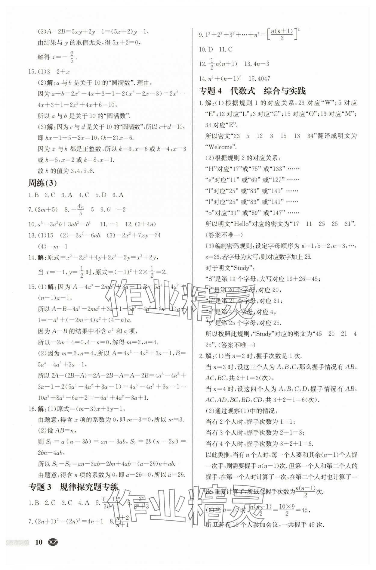 2025年啟東中學(xué)作業(yè)本七年級(jí)數(shù)學(xué)上冊(cè)蘇科版徐州專版 第10頁