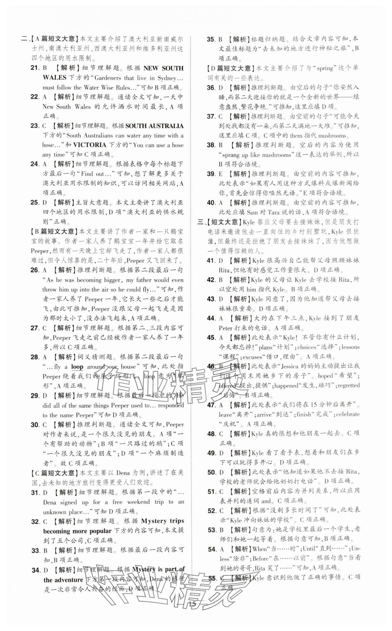 2024年優(yōu)學教育試題精編英語 第15頁