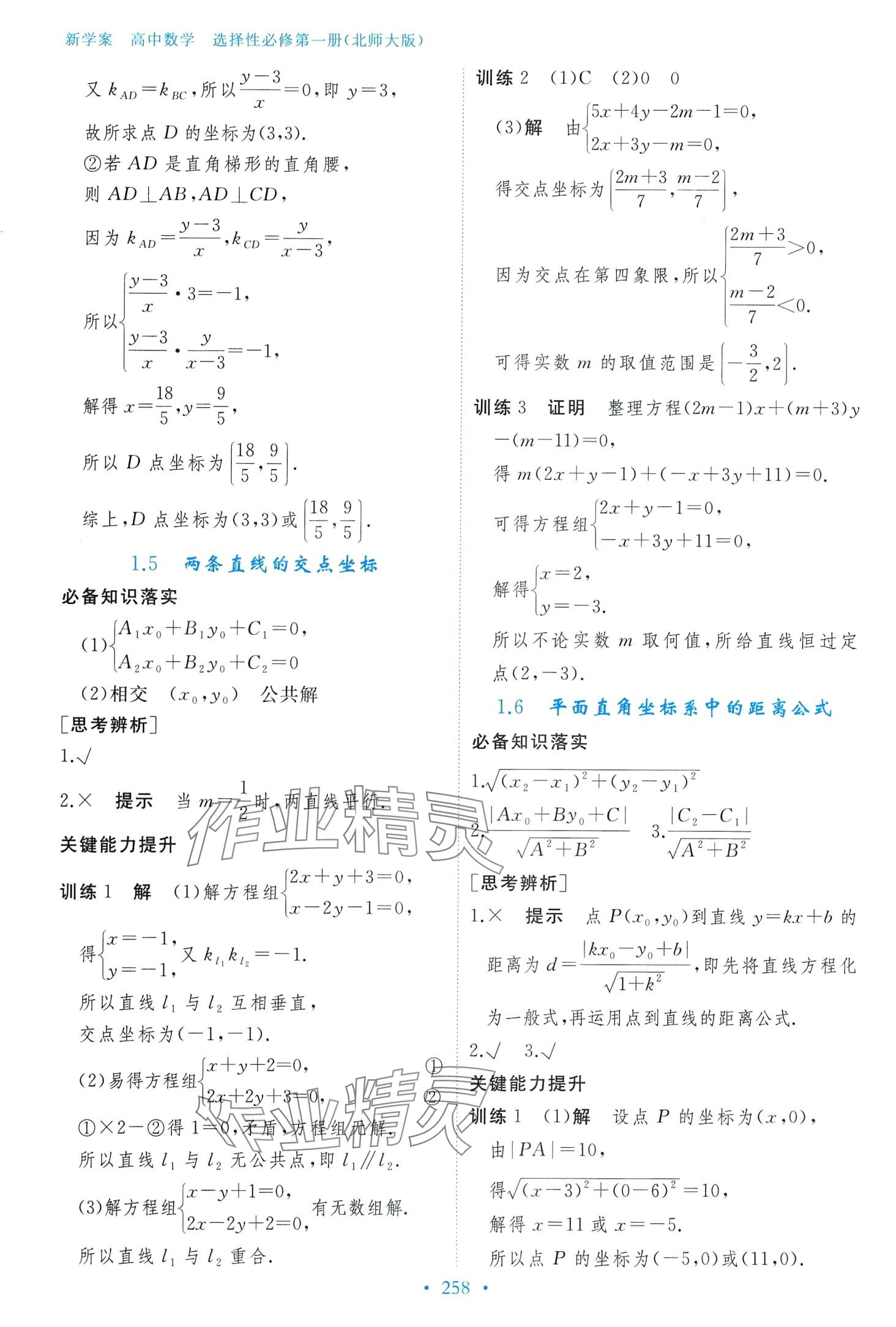 2024年新學案高中數(shù)學必修第一冊北師大版 第6頁