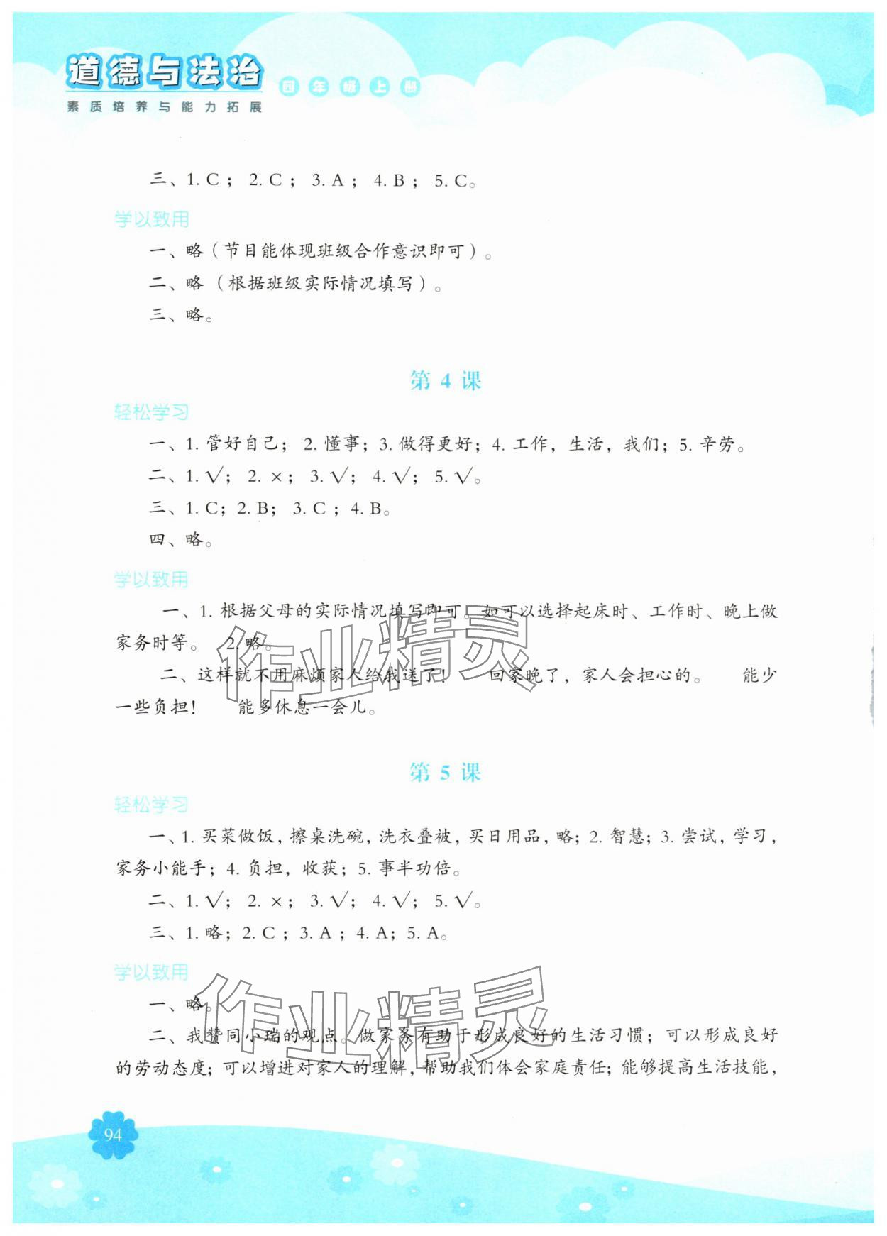 2025年素质培养与能力拓展四年级道德与法治上册人教版 第2页