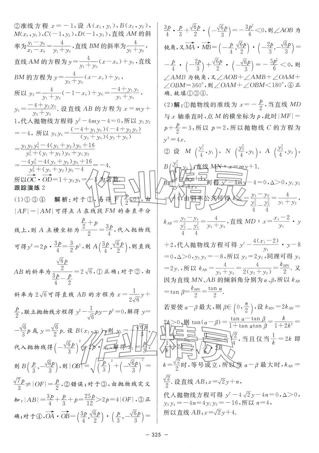 2024年鐘書金牌金典導(dǎo)學(xué)案高中數(shù)學(xué)選擇性必修1通用版上海專版 第33頁