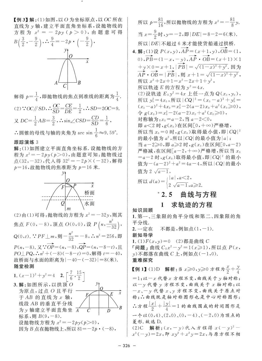 2024年鐘書金牌金典導(dǎo)學(xué)案高中數(shù)學(xué)選擇性必修1通用版上海專版 第34頁