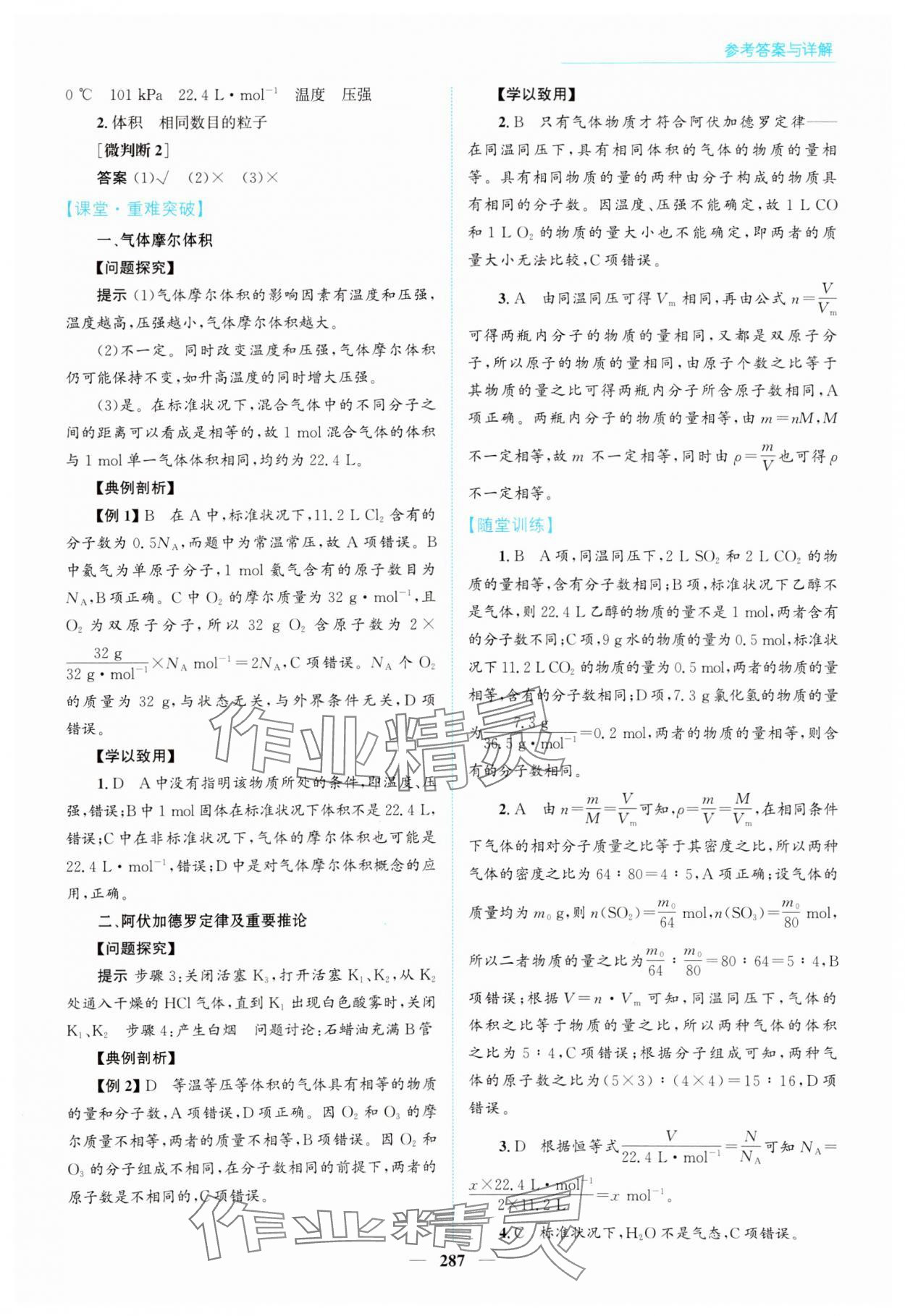 2024年高中同步測(cè)控全優(yōu)設(shè)計(jì)優(yōu)佳學(xué)案高中化學(xué)必修第一冊(cè)人教版 參考答案第17頁