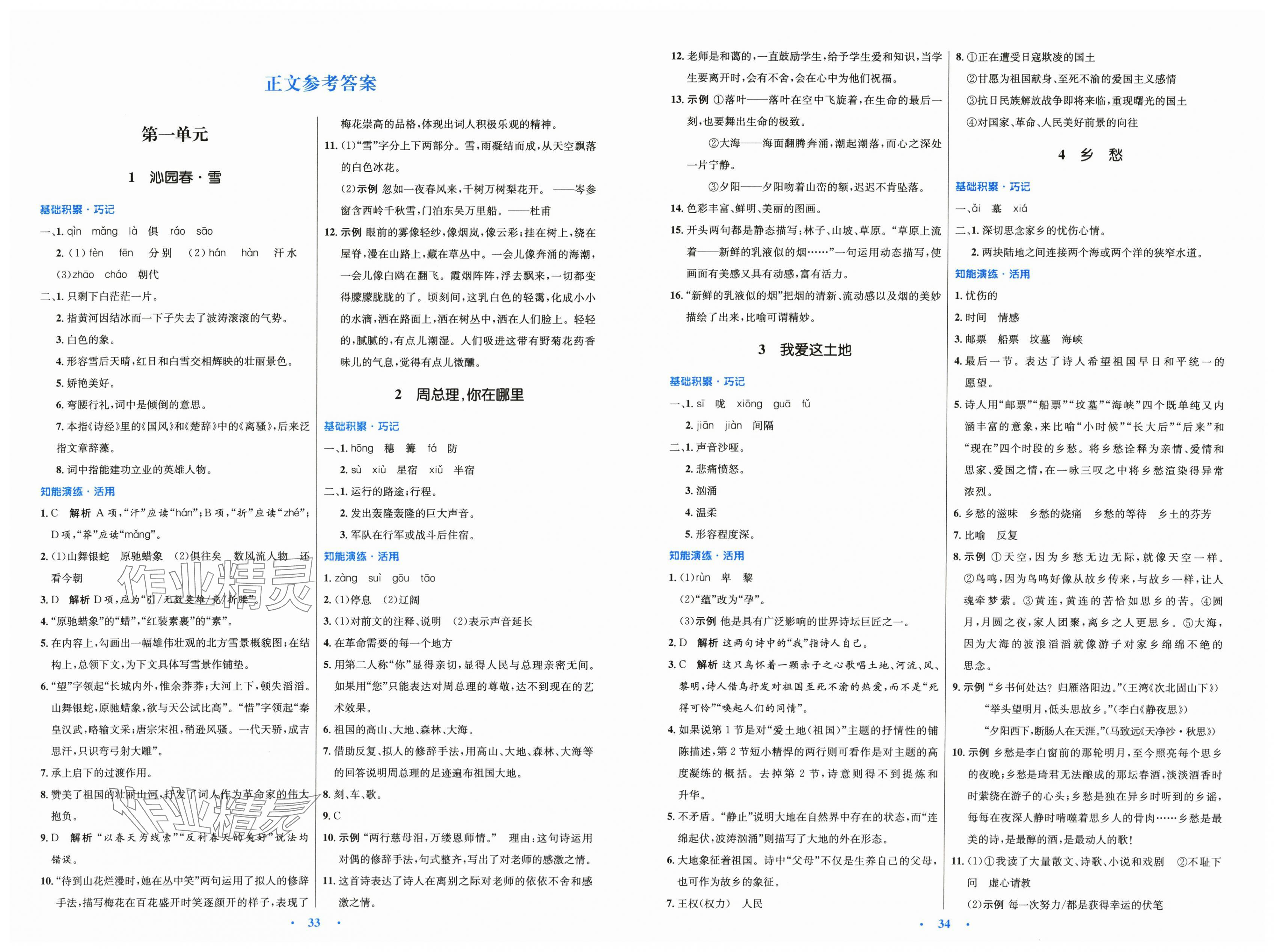 2025年同步测控优化设计九年级语文上册人教版 第1页