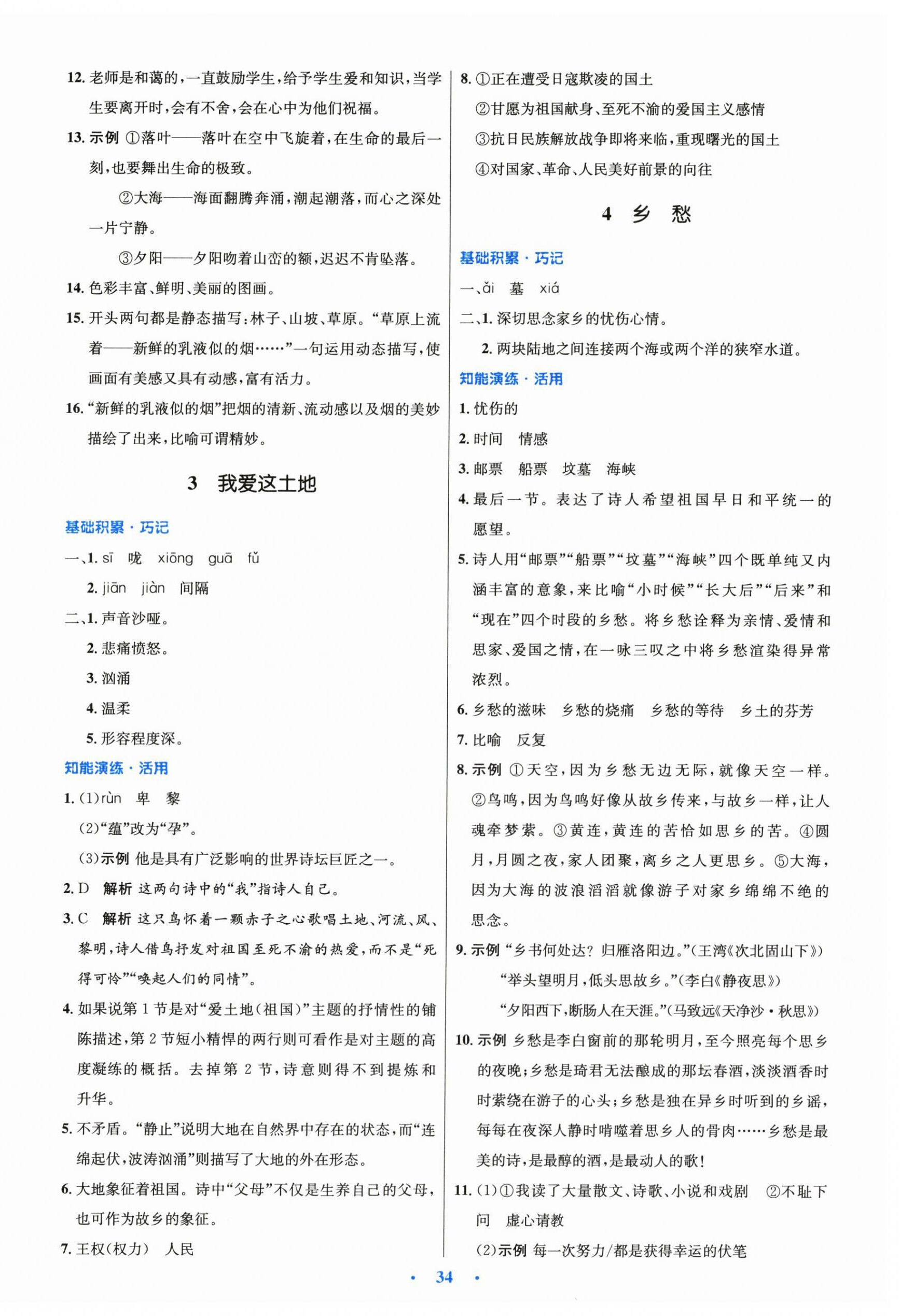 2025年同步测控优化设计九年级语文上册人教版 第2页