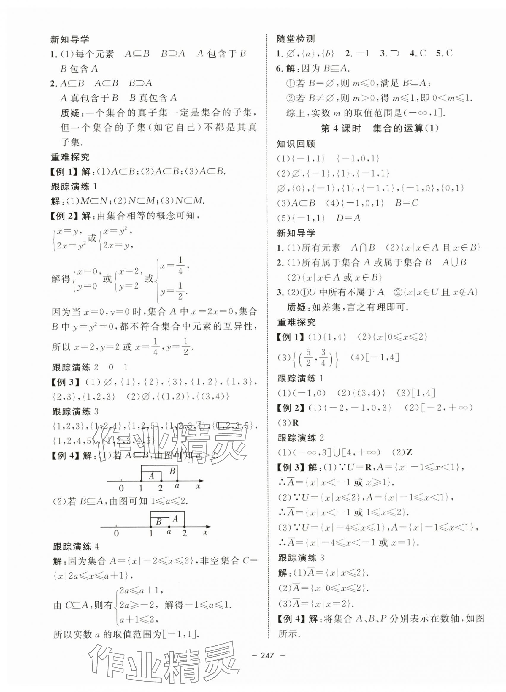 2023年鐘書金牌金典導(dǎo)學(xué)案高中數(shù)學(xué)必修第一冊滬教版 第3頁