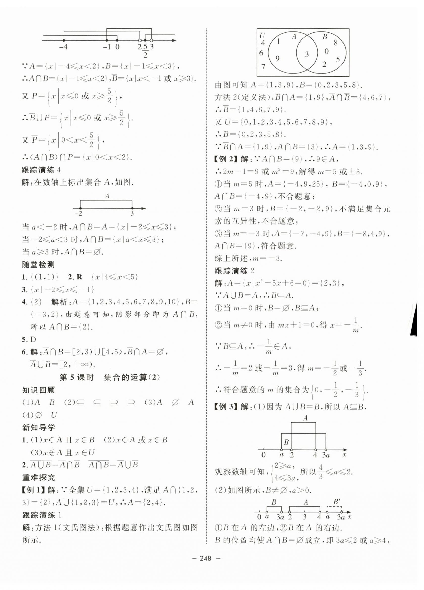 2023年鐘書金牌金典導(dǎo)學(xué)案高中數(shù)學(xué)必修第一冊滬教版 第4頁