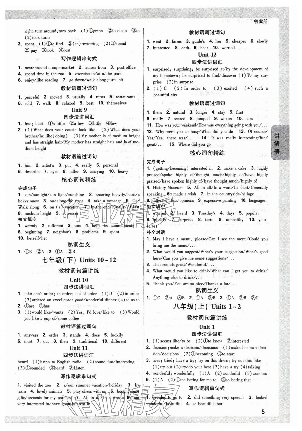 2024年中考面對面英語中考人教版陜西專版 參考答案第4頁