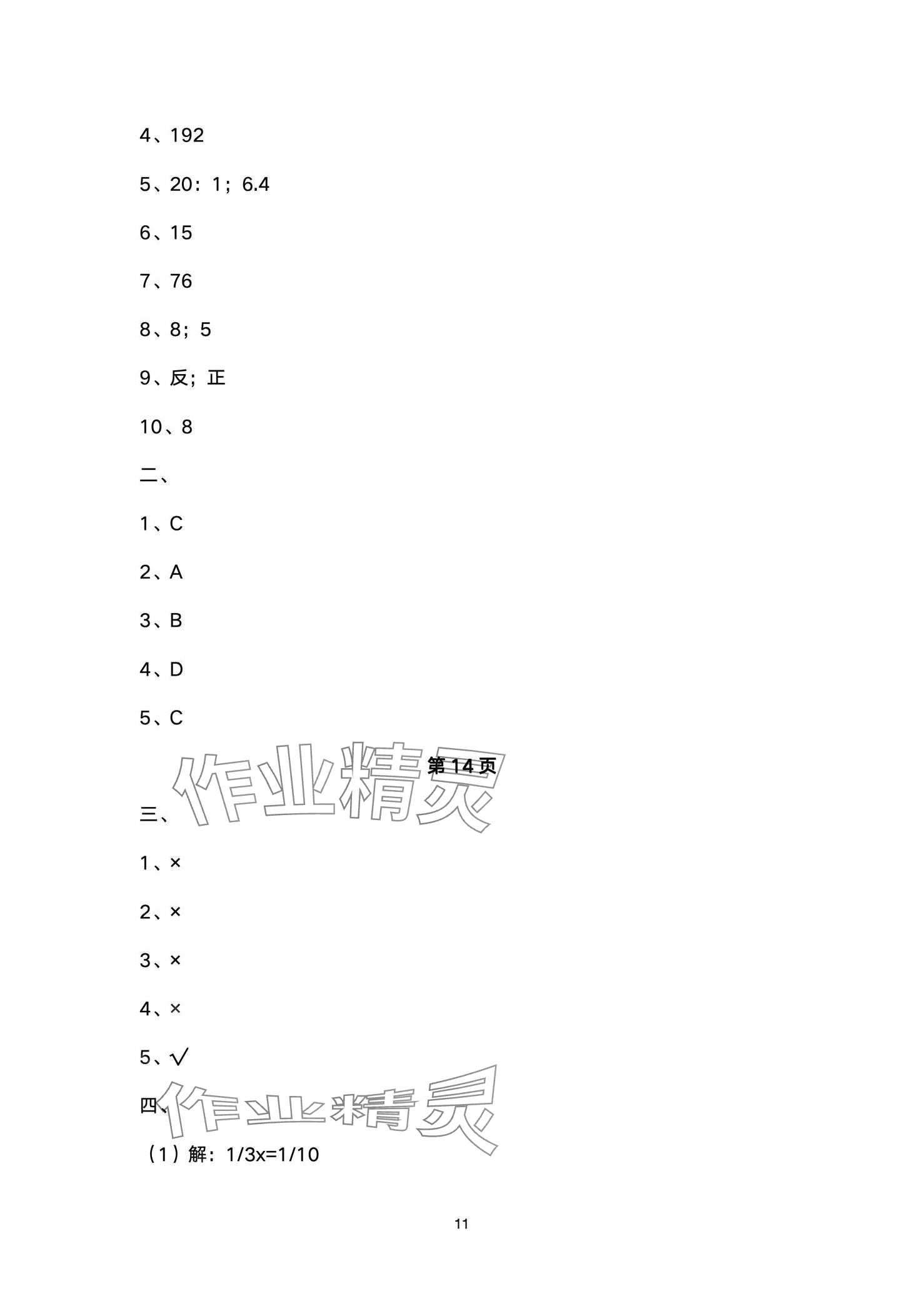 2024年全優(yōu)標(biāo)準(zhǔn)卷六年級數(shù)學(xué)下冊人教版 第11頁