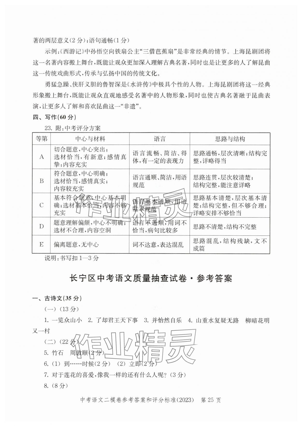 2020年~2023年走向成功語文二模&nbsp;參考答案第25頁