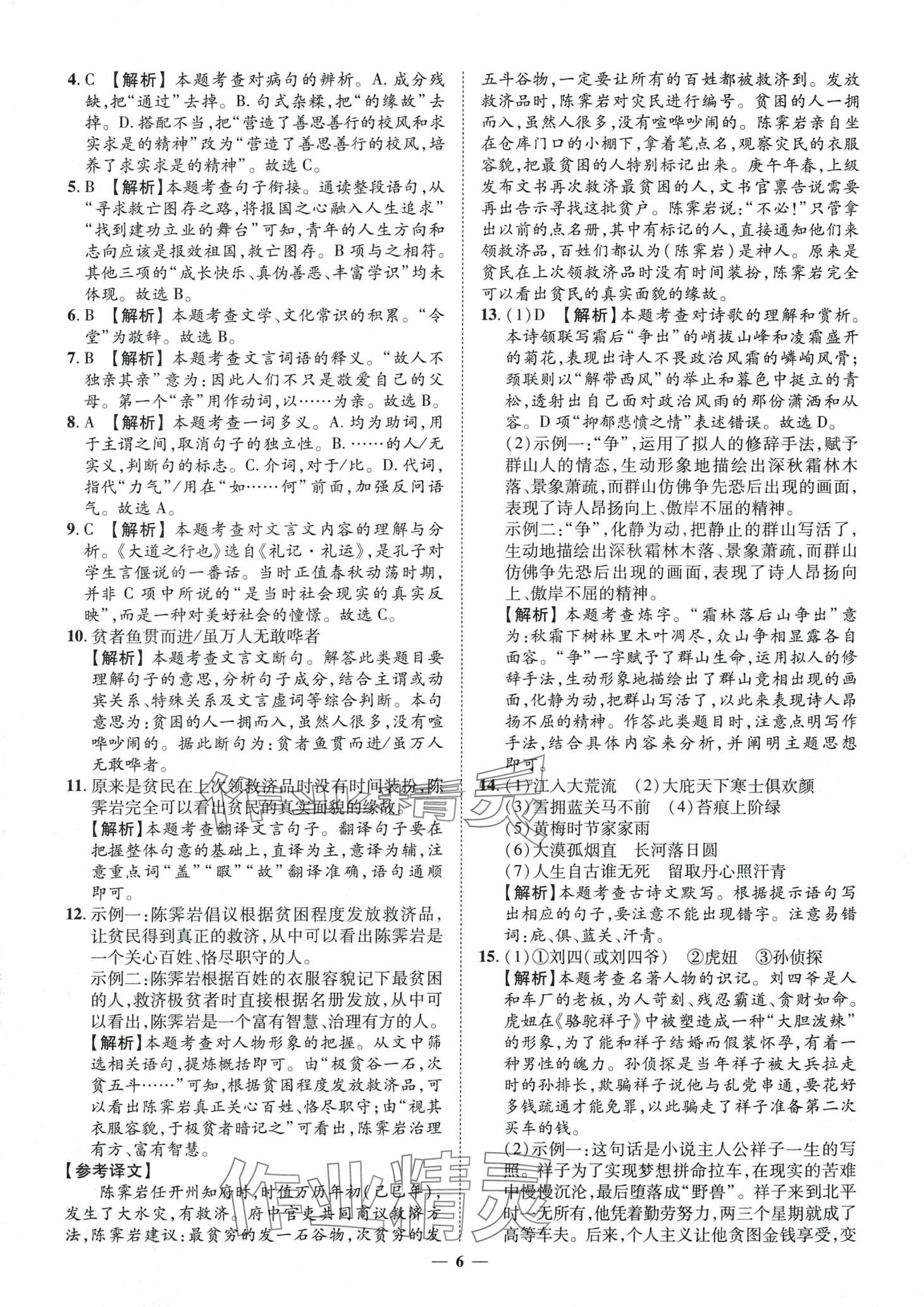 2024年3年真题2年模拟1年预测语文济南专版&nbsp;第6页