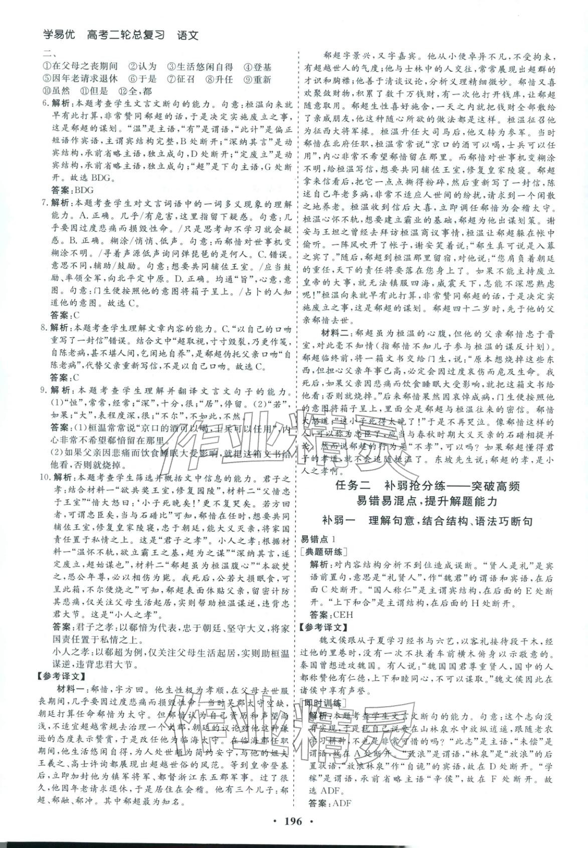 2026年學(xué)易優(yōu)高考二輪總復(fù)習(xí)語文&nbsp;參考答案第16頁(yè)