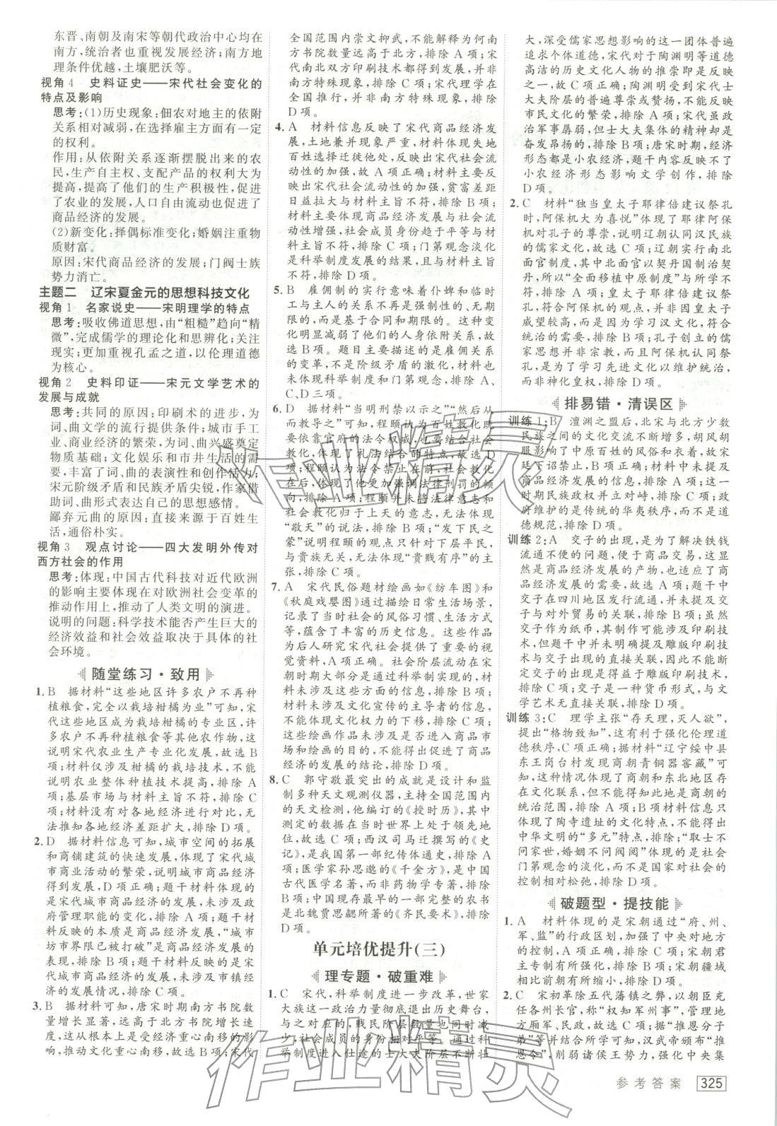 2025年紅對勾講與練高中歷史必修上冊人教版&nbsp;第9頁