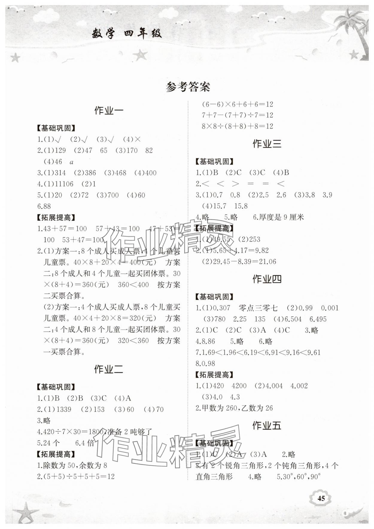 2025年暑假作业湖南教育出版社四年级数学 第1页