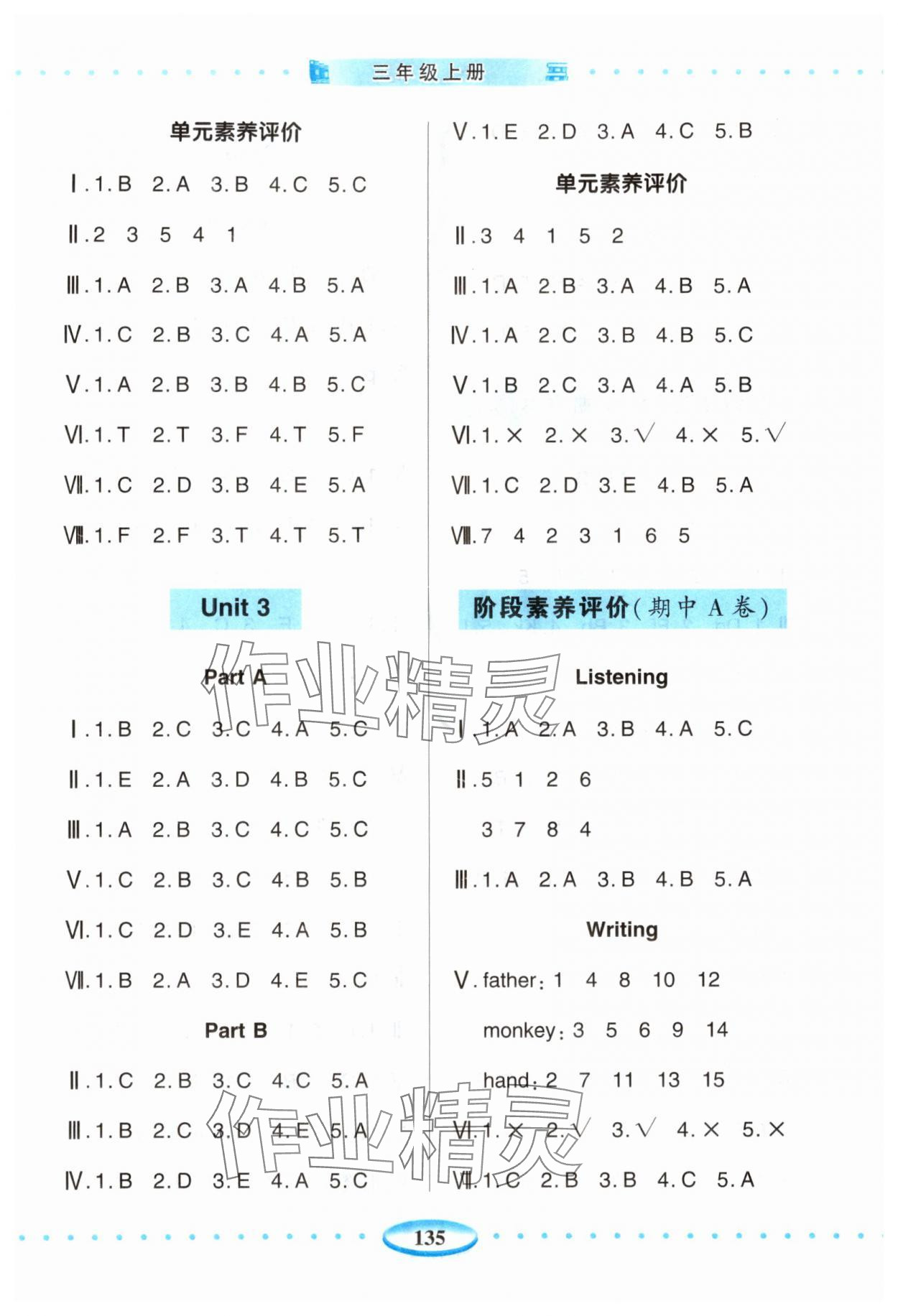 2025年智慧学习三年级英语上册人教版青岛出版社 第2页