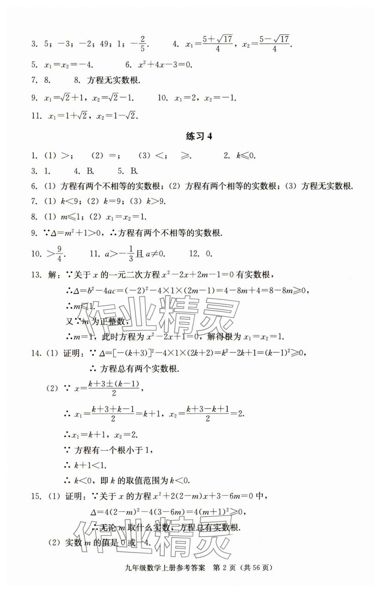 2025年学习探究诊断九年级数学上册人教版 第2页
