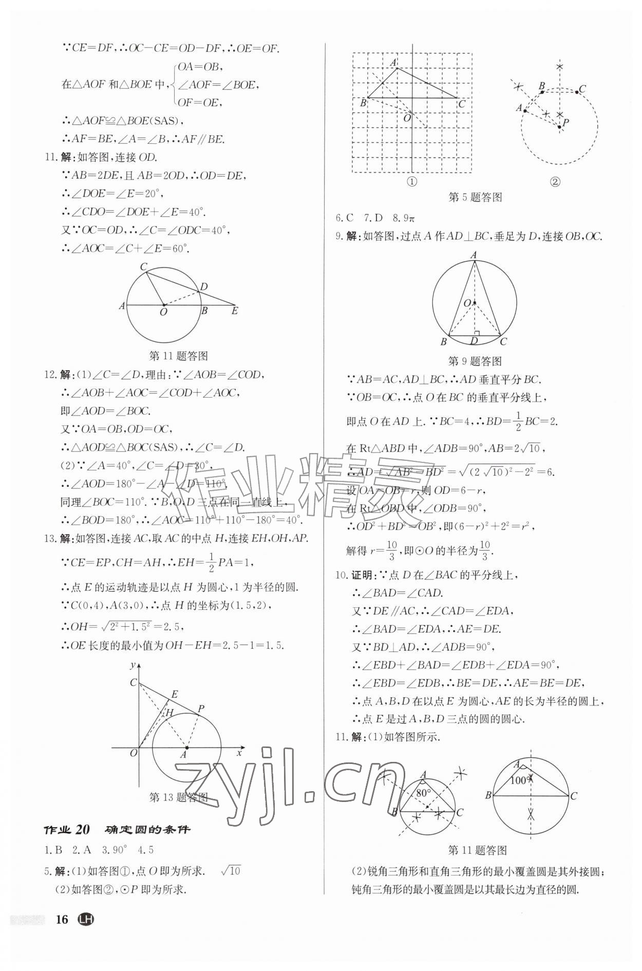 2026年启东中学作业本九年级数学上册苏科版连淮专版&nbsp;第16页