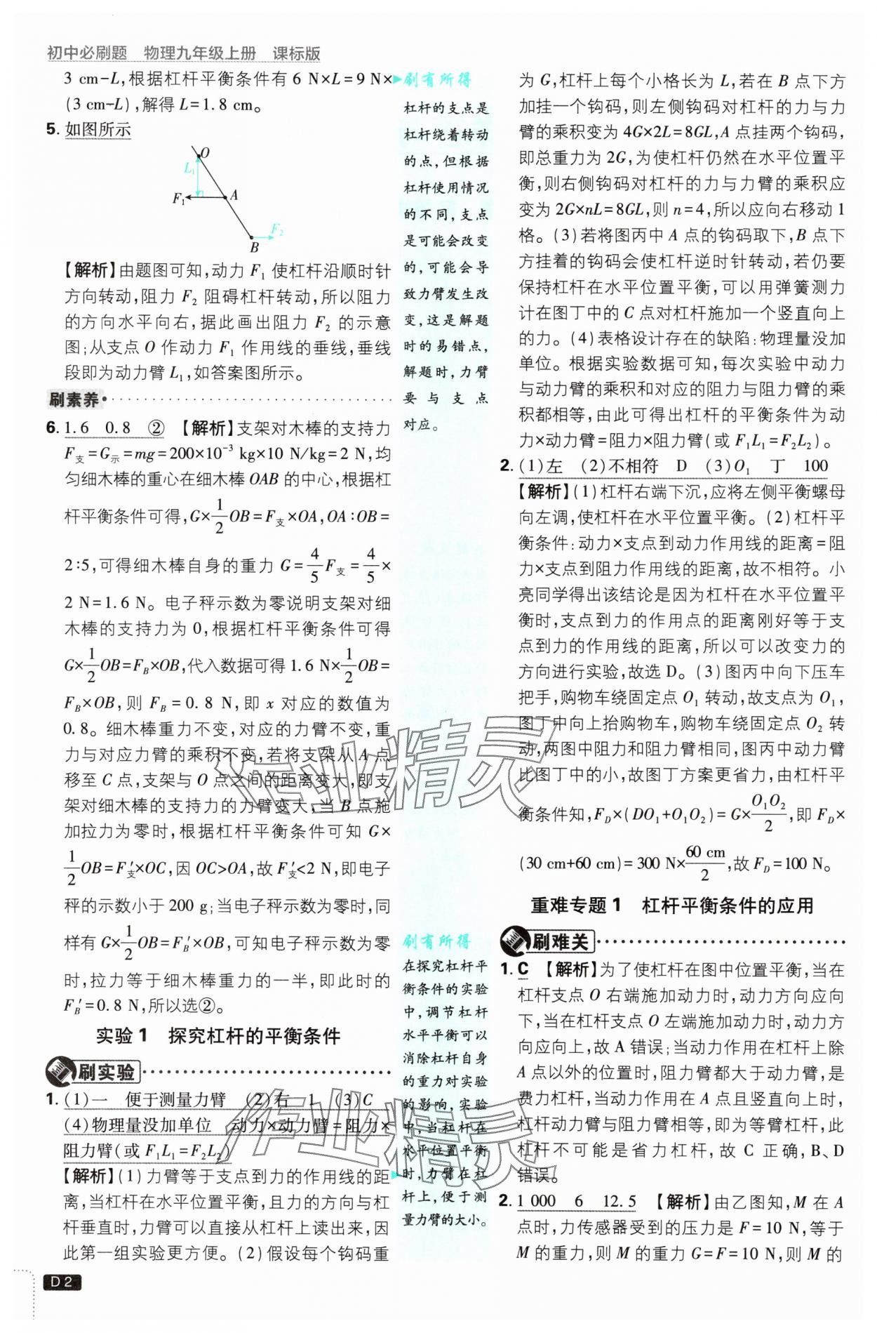 2025年初中必刷題九年級(jí)物理上冊(cè)蘇科版 第2頁(yè)