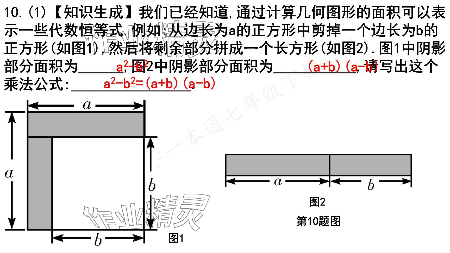 2025年一本通武漢出版社七年級數(shù)學下冊北師大版核心版 參考答案第116頁