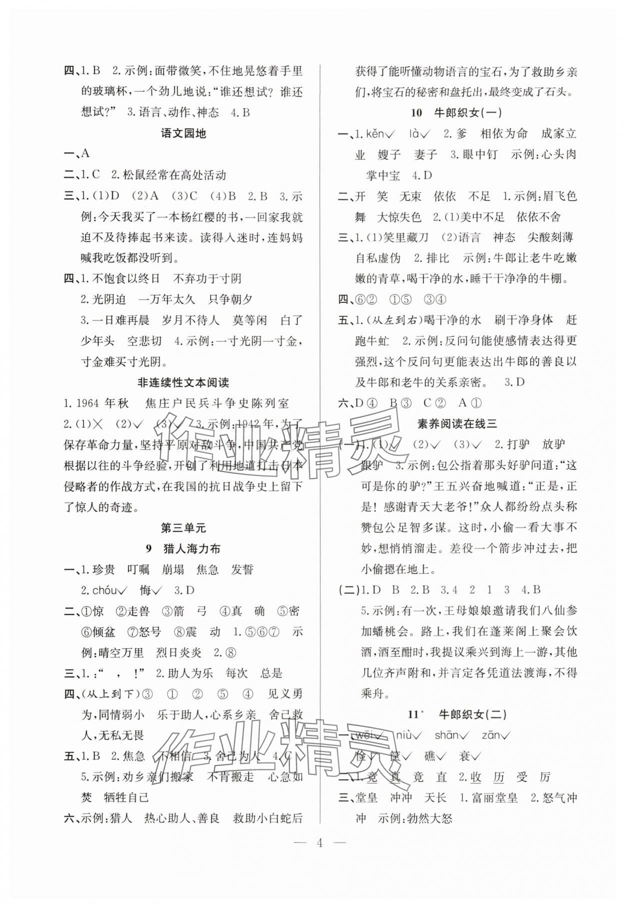 2025年阳光课堂课时作业五年级语文上册人教版 第4页