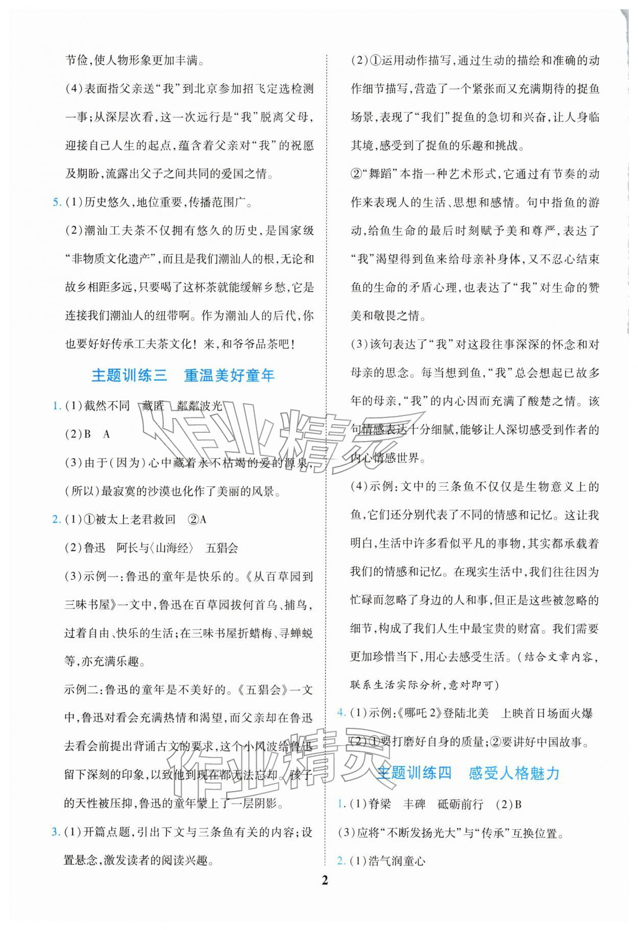 2026年寒假作業(yè)北京教育出版社七年級(jí)綜合廣東專版&nbsp;第2頁