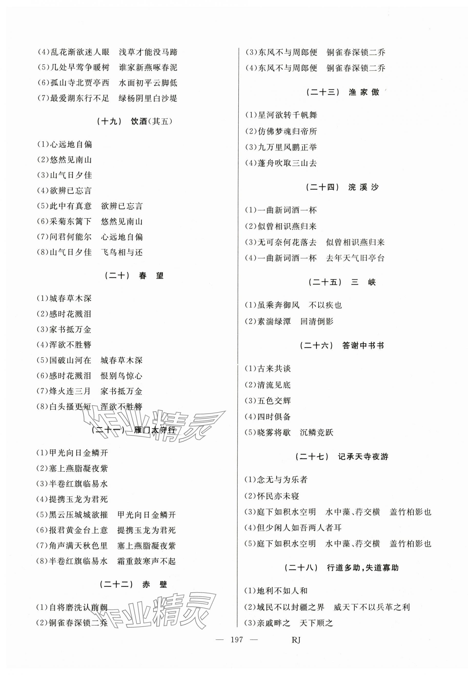 2025年总复习测试中考语文 第8页