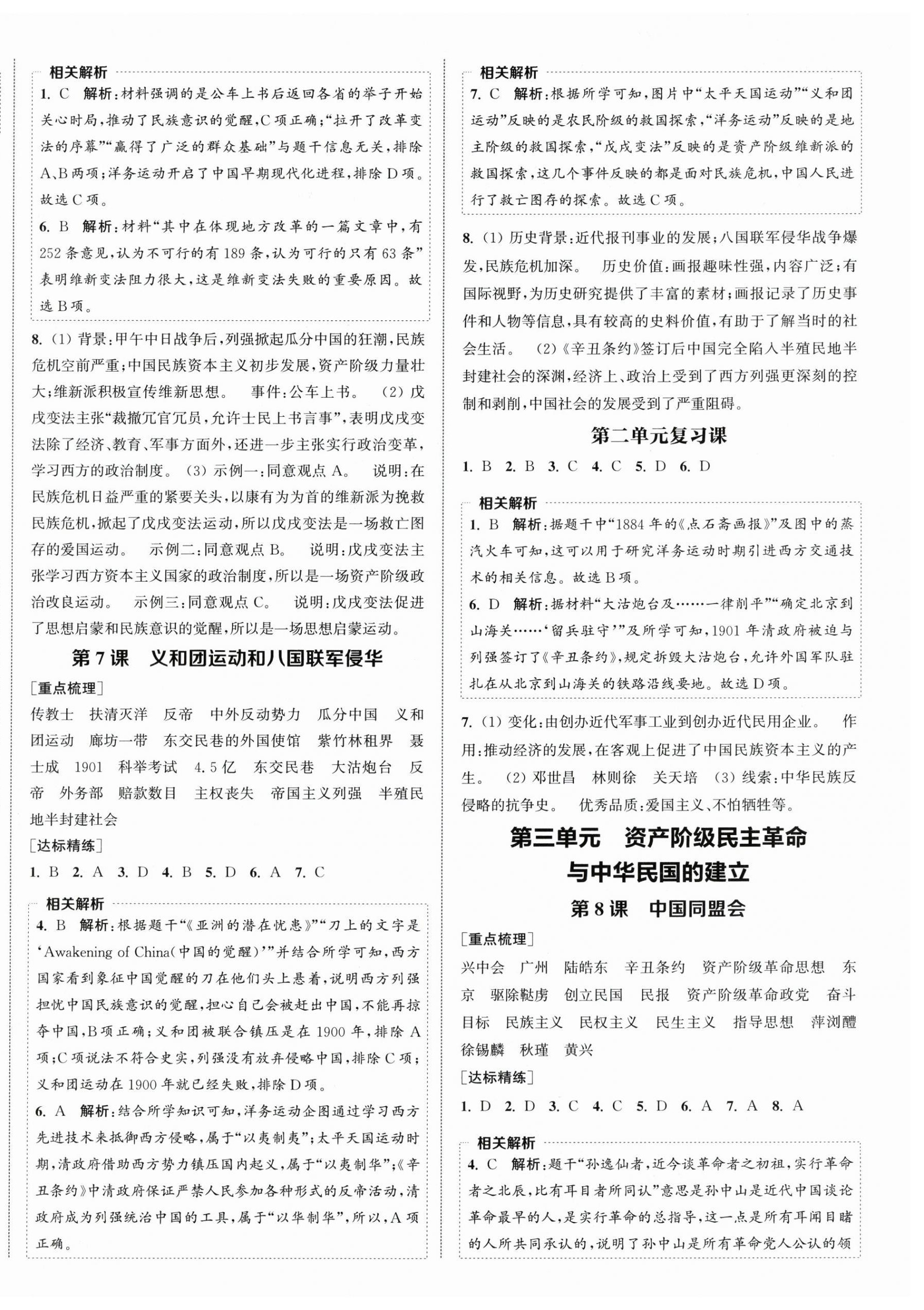 2025年金钥匙提优训练课课练八年级历史上册人教版徐州专版 第3页