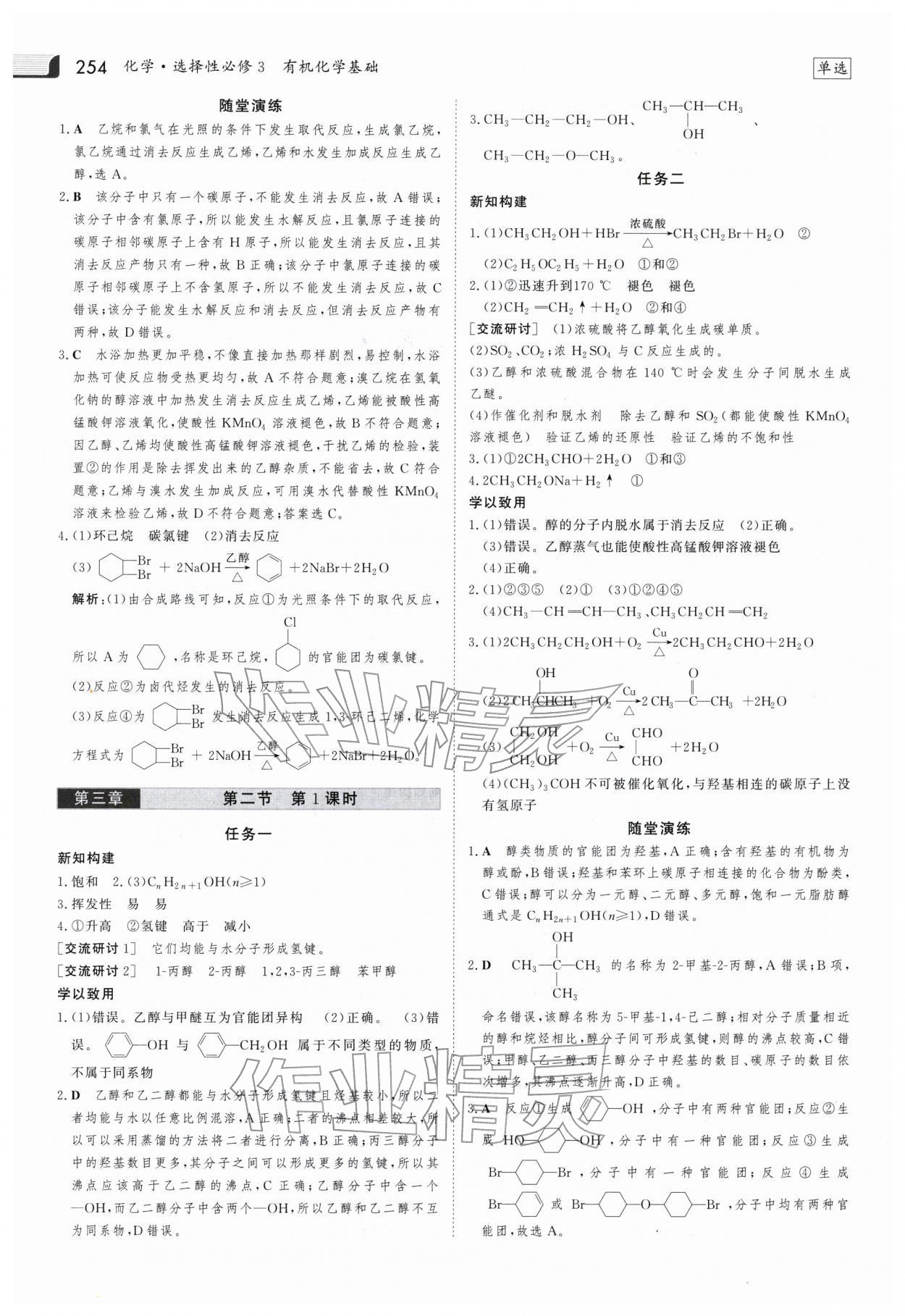 2025年金版新學案高中化學選擇性必修3人教版 參考答案第17頁