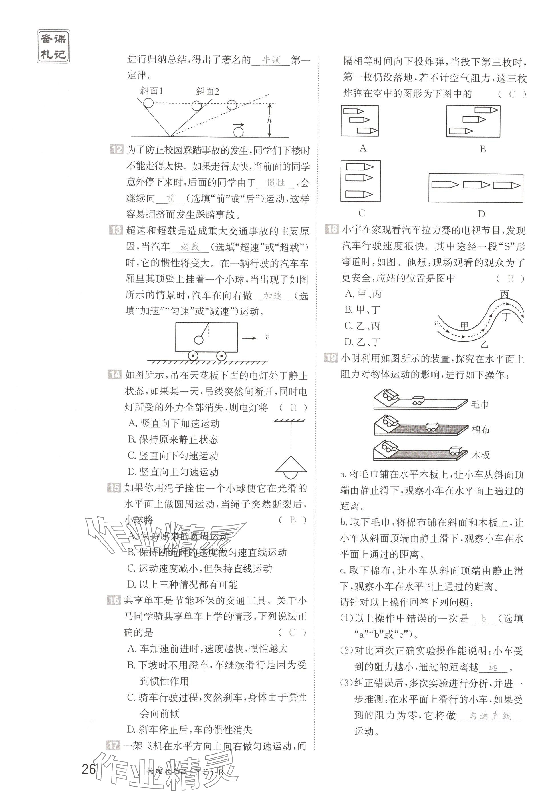 2025年金太陽導學案八年級物理下冊人教版 參考答案第26頁