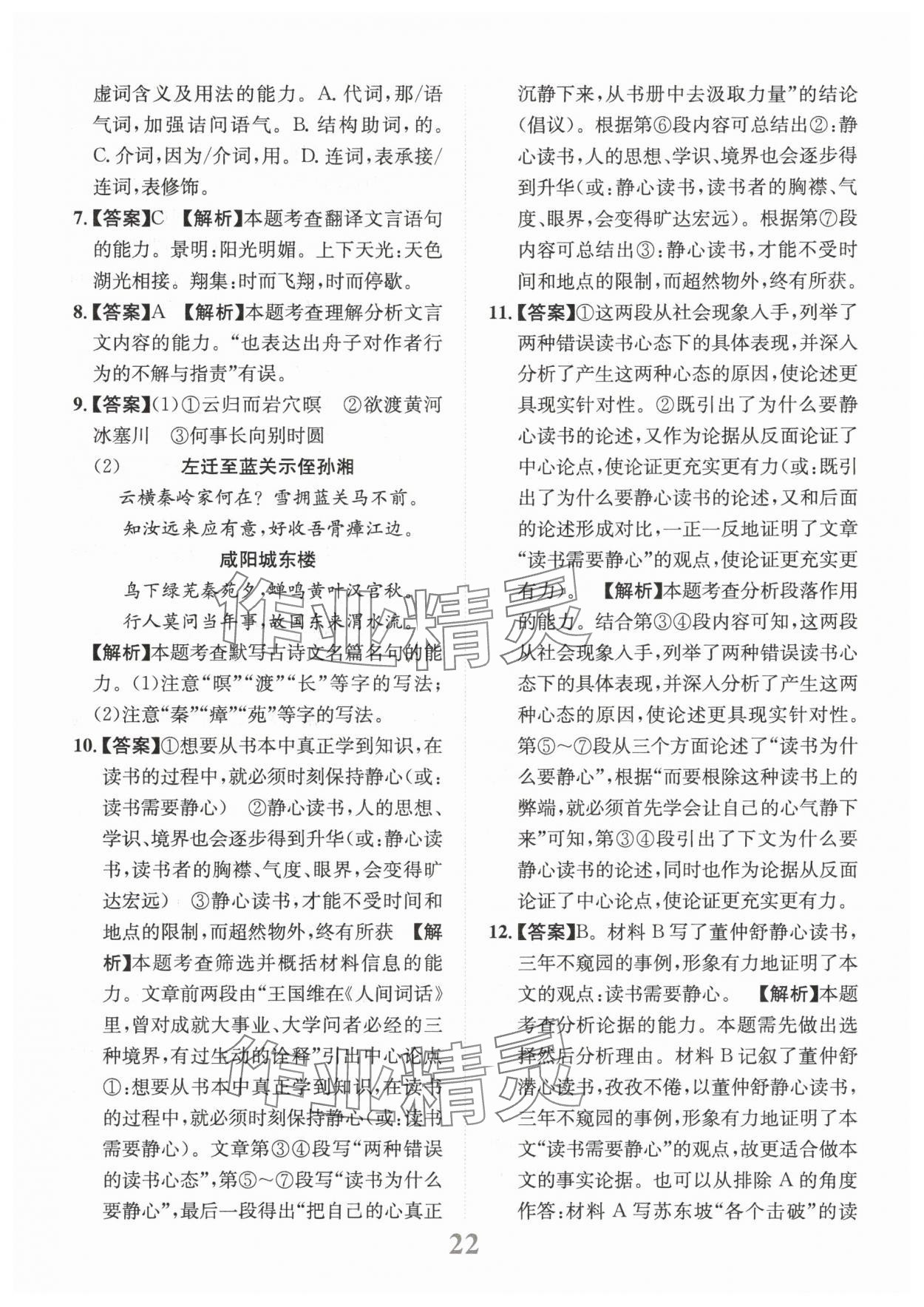 2025年金卷1號中考模擬仿真卷語文中考成都專版 第22頁