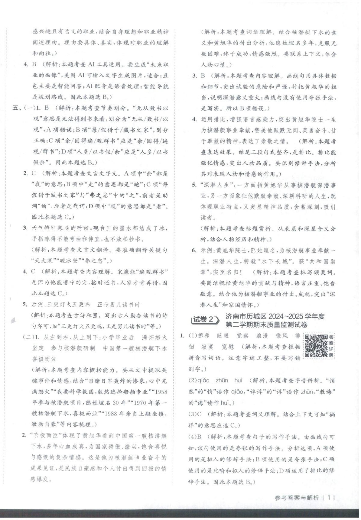 2026年小学毕业升学考试试卷精选六年级语文全一册通用版山东专版&nbsp;第2页