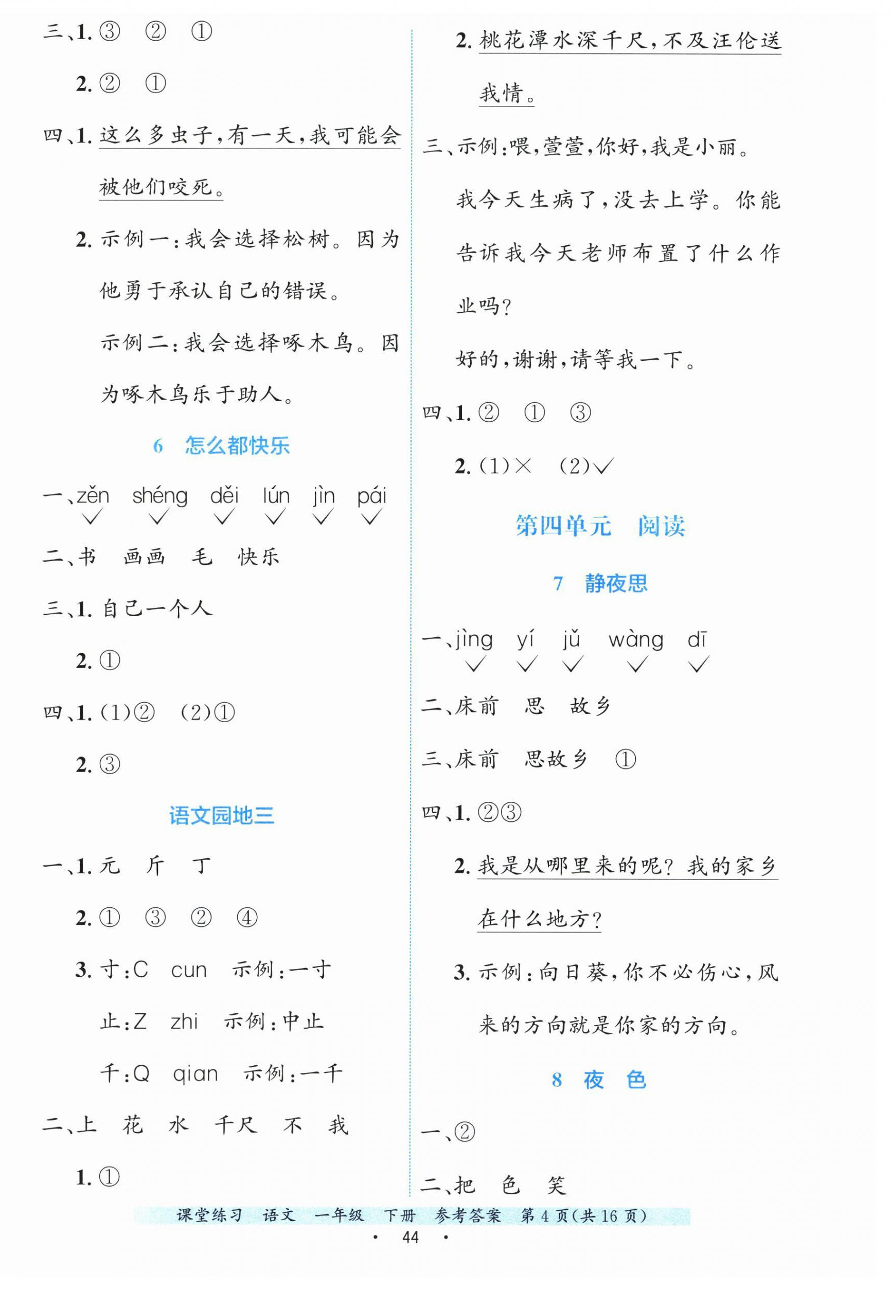 2025年課堂練習一年級語文下冊人教版 第4頁
