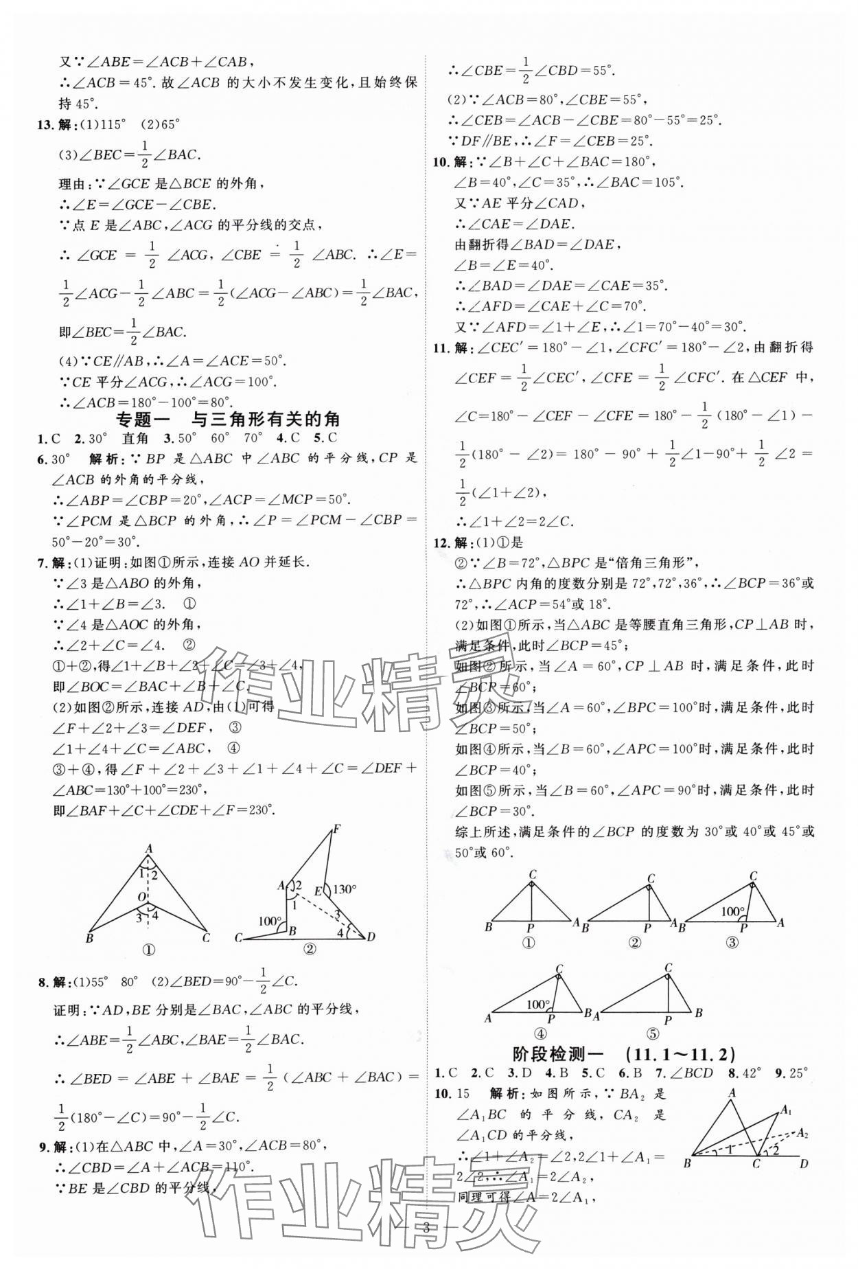 2024年优加学案课时通八年级数学上册人教版 第3页