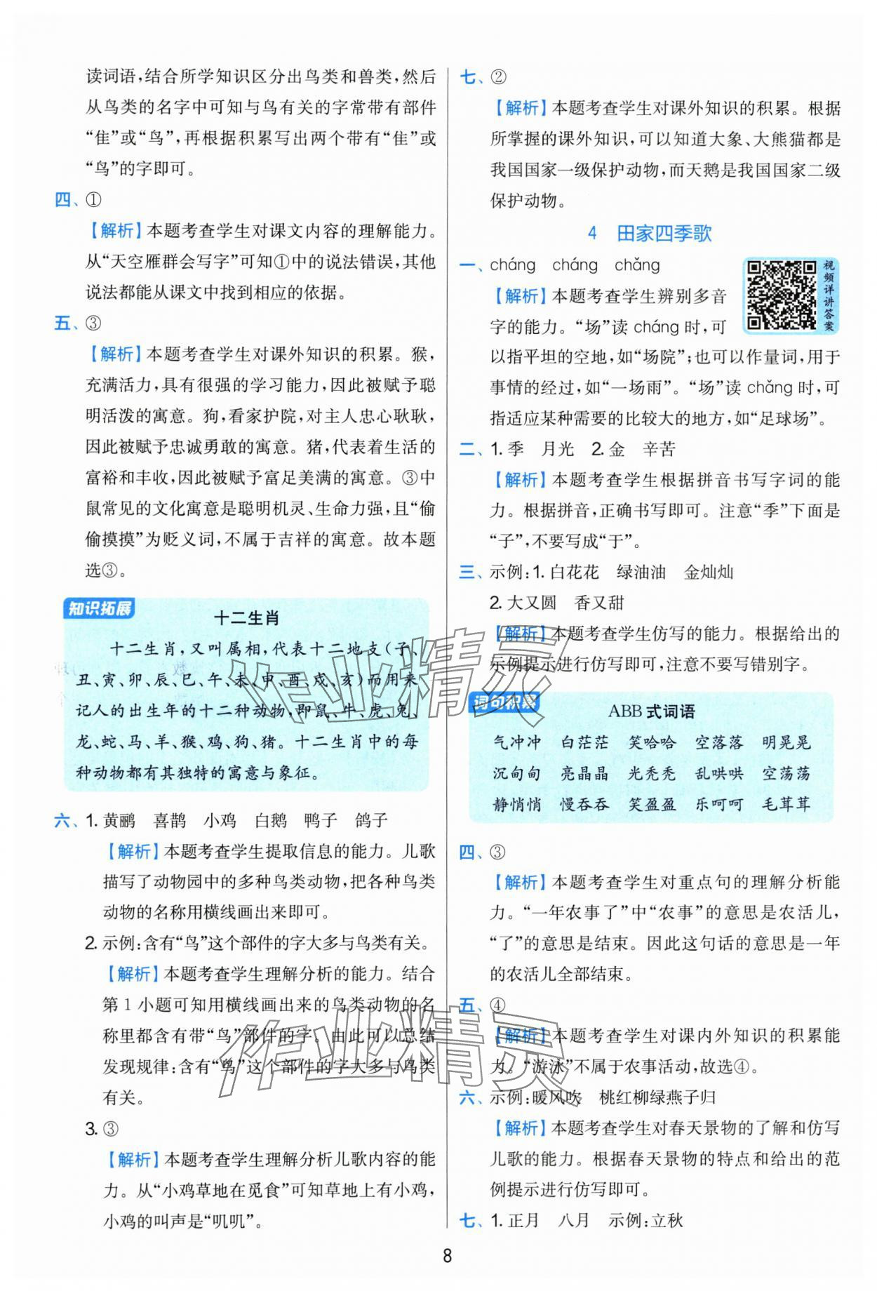 2025年實(shí)驗(yàn)班提優(yōu)訓(xùn)練二年級語文上冊人教版 第8頁