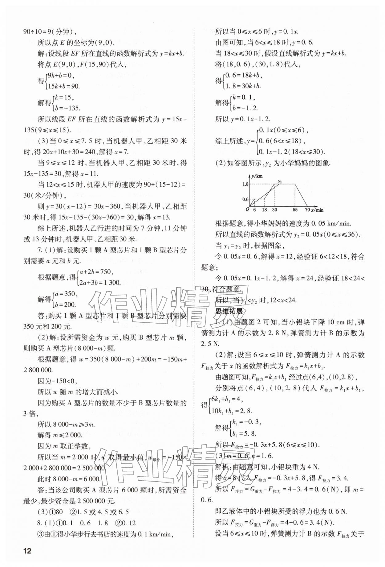2026年中考備戰(zhàn)策略數(shù)學(xué)&nbsp;參考答案第12頁