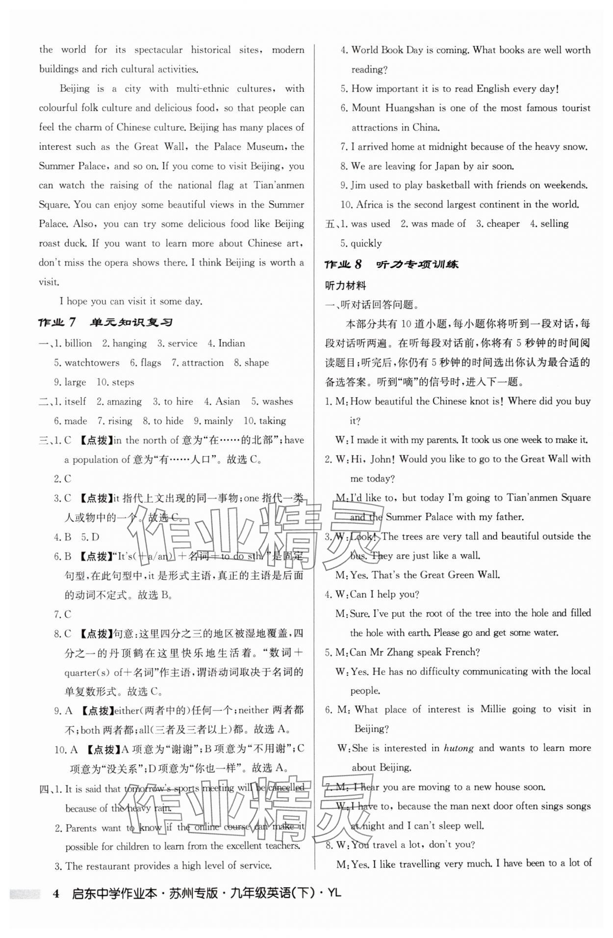 2025年啟東中學(xué)作業(yè)本九年級(jí)英語(yǔ)下冊(cè)譯林版蘇州專版 第4頁(yè)