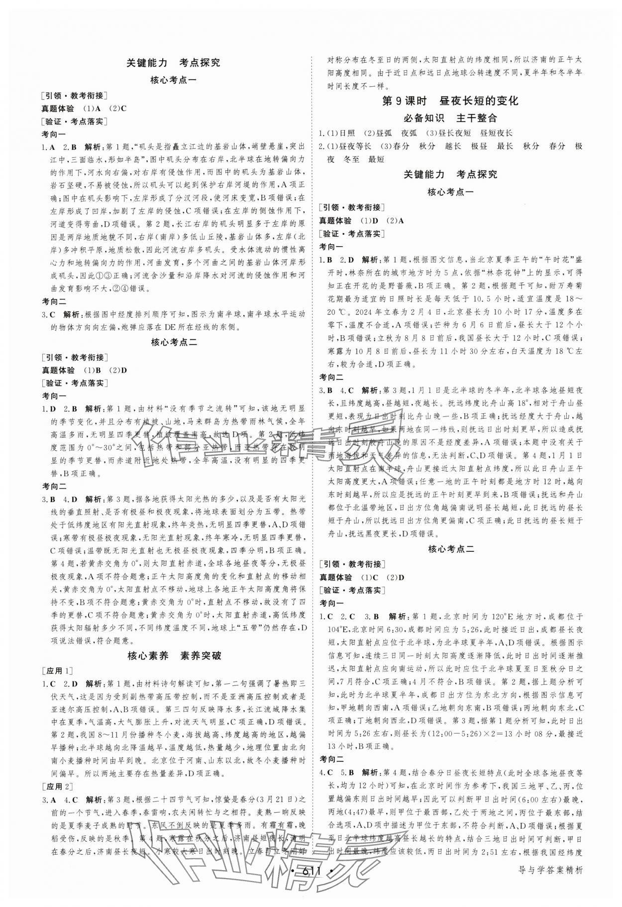 2025年優(yōu)化指導高中地理人教版 參考答案第5頁