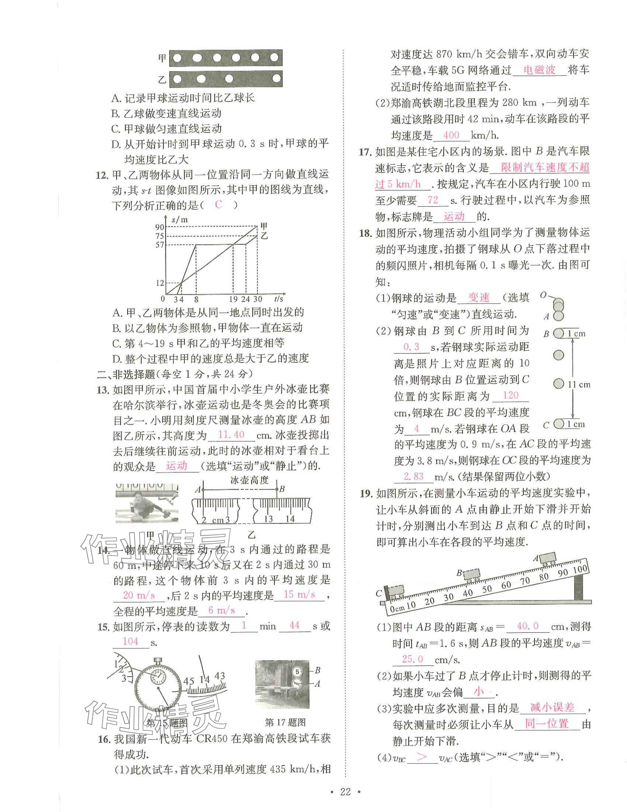 2025年一品中考物理武漢專(zhuān)版 參考答案第22頁(yè)